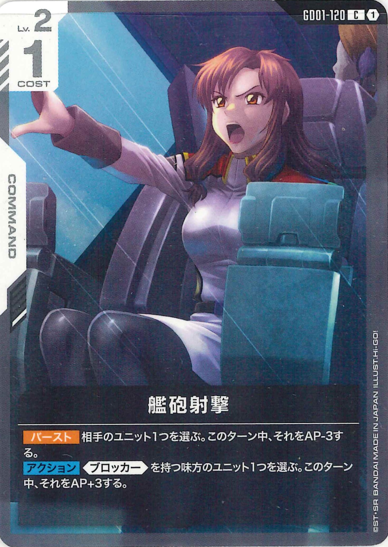 艦砲射撃【C】GD01-120