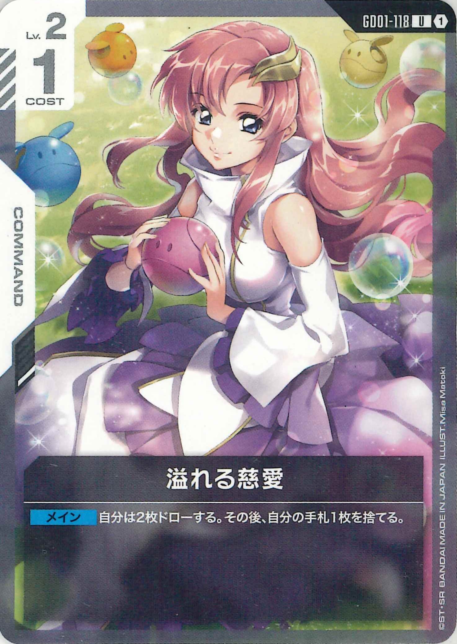 【SALE】溢れる慈愛【U】GD01-118