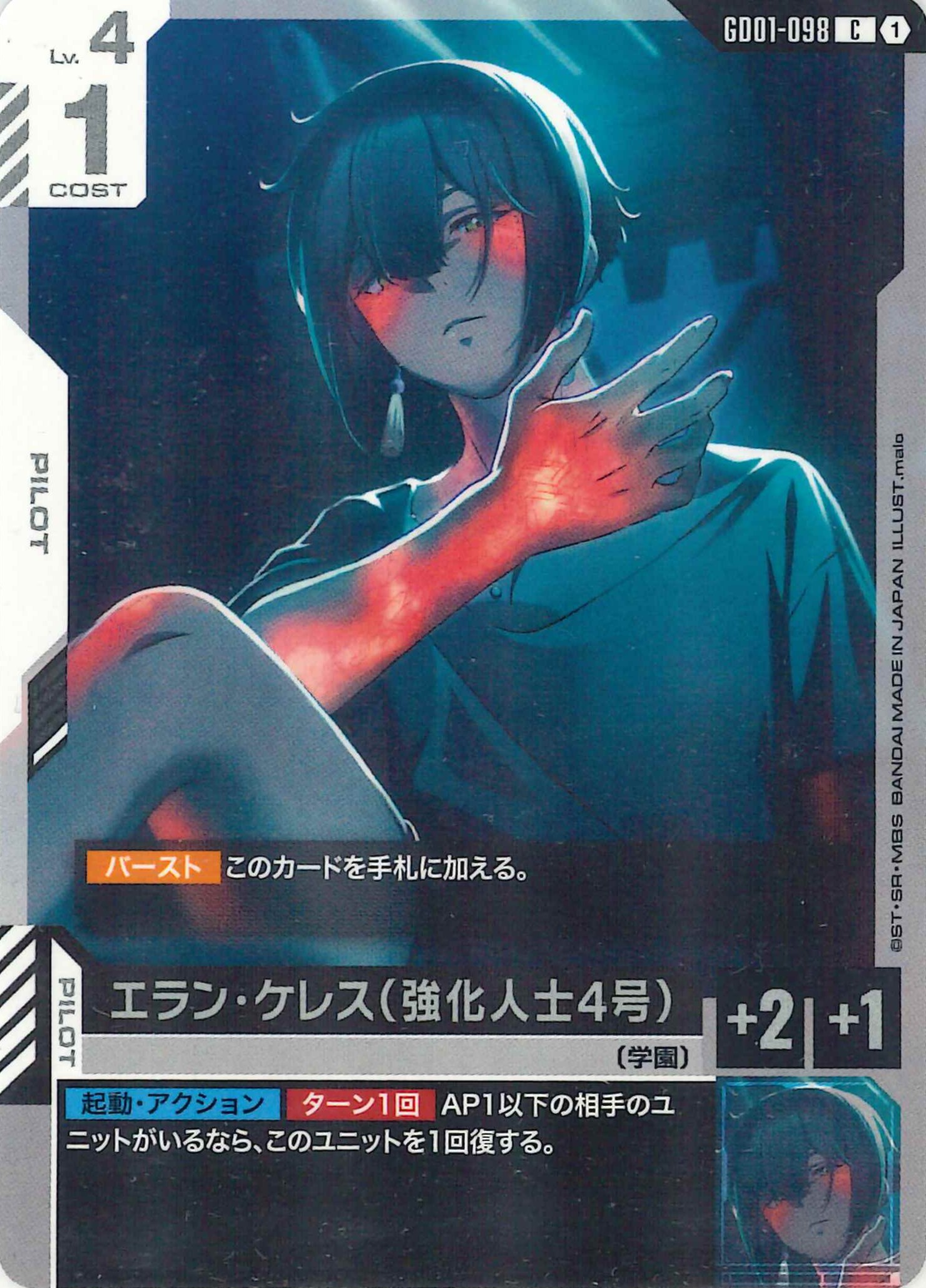 エラン・ケレス(強化人士4号)【C】GD01-098