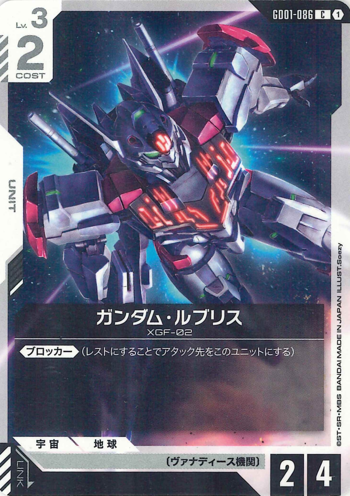 【SALE】ガンダム・ルブリス【C】GD01-086