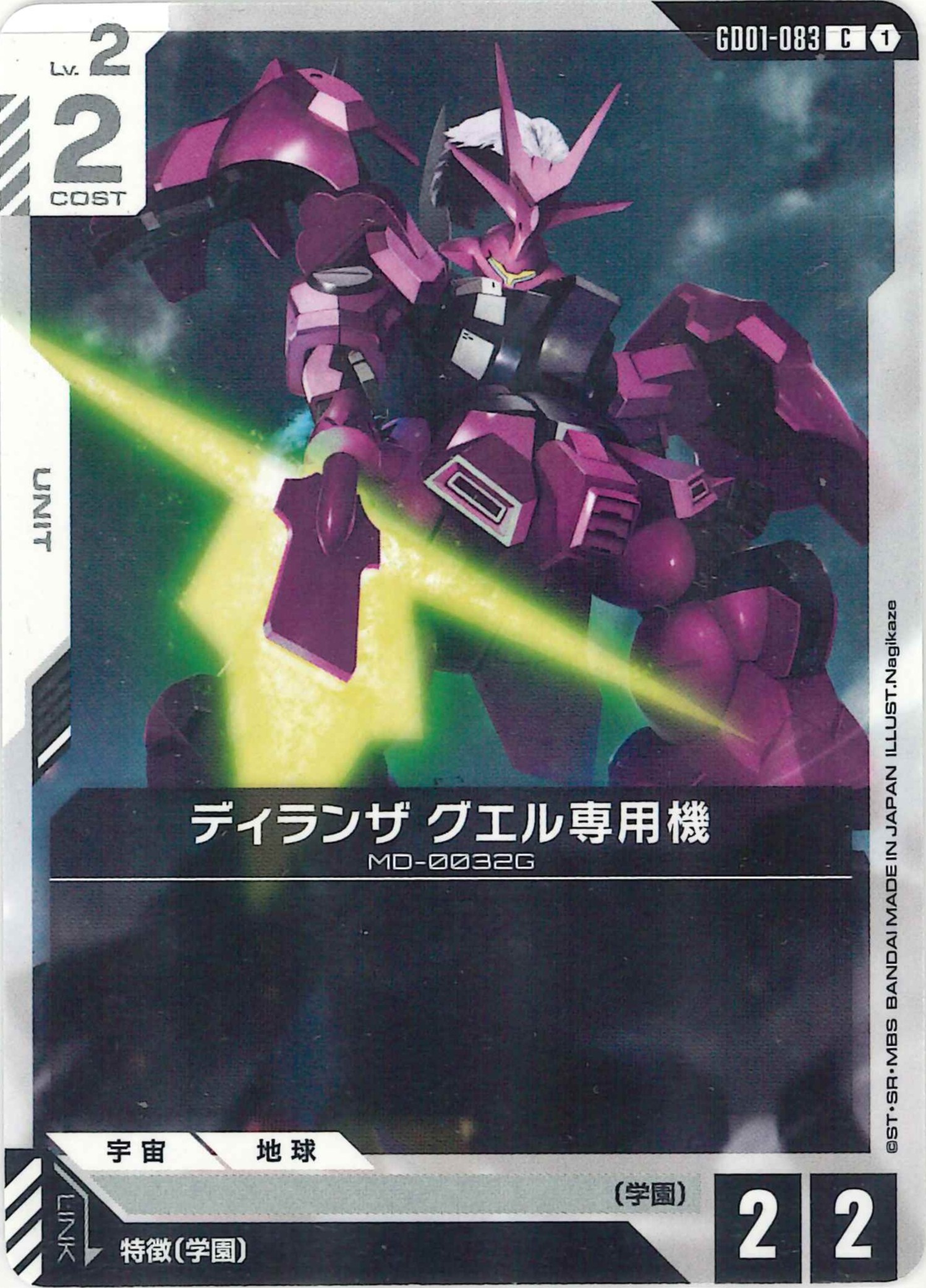 ディランザ グエル専用機【C】GD01-083