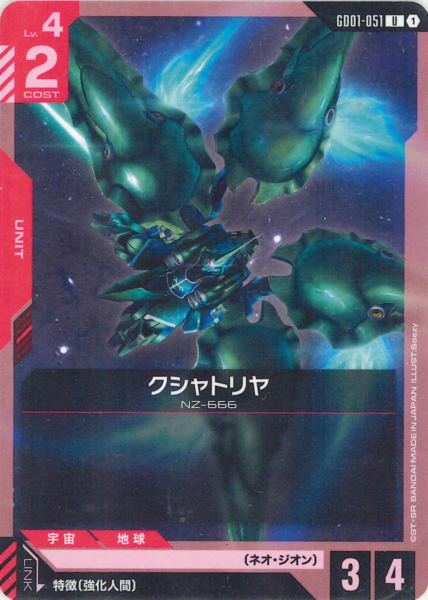 クシャトリヤ【U】GD01-051