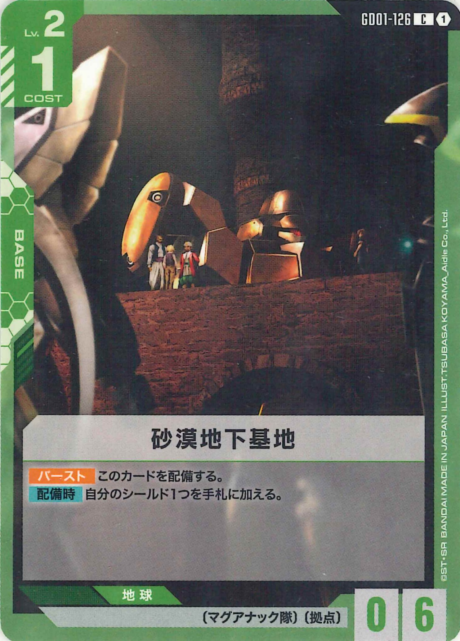 砂漠地下基地【C】GD01-126