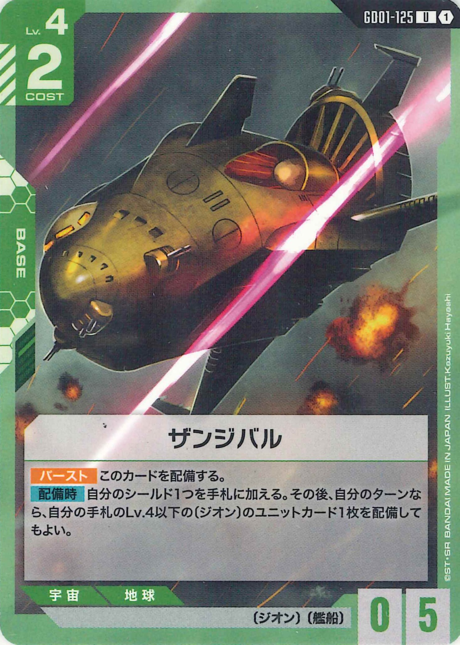 ザンジバル【U】GD01-125