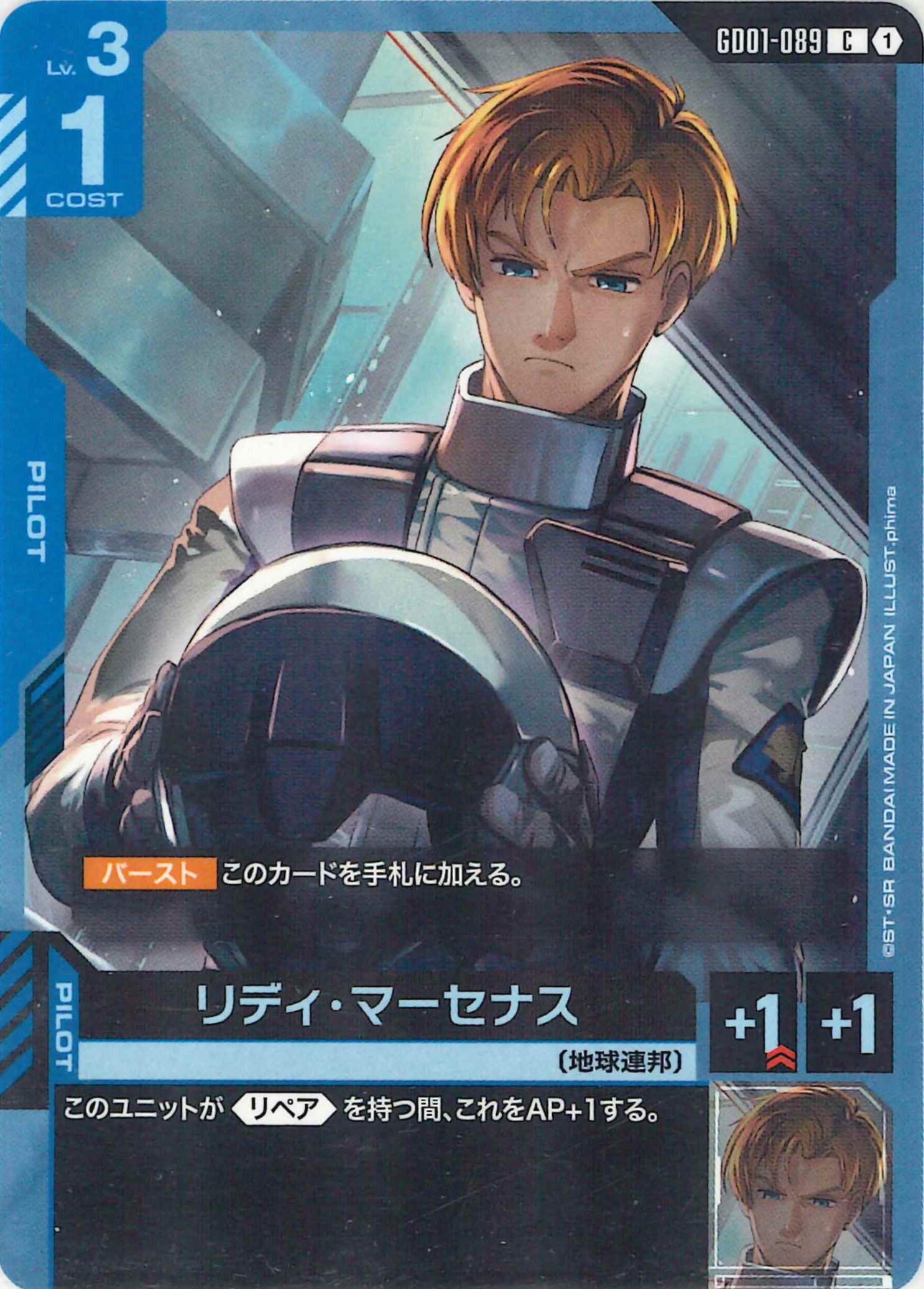 リディ・マーセナス【Ｃ】GD01-089