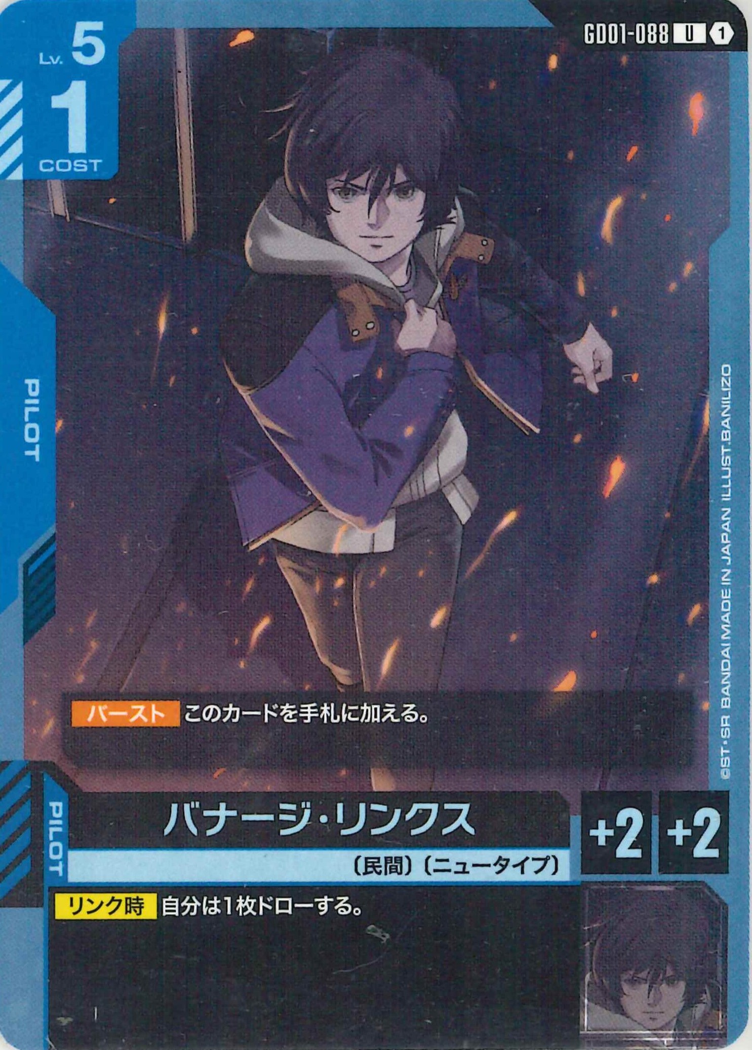 バナージ・リンクス【U】GD01-088