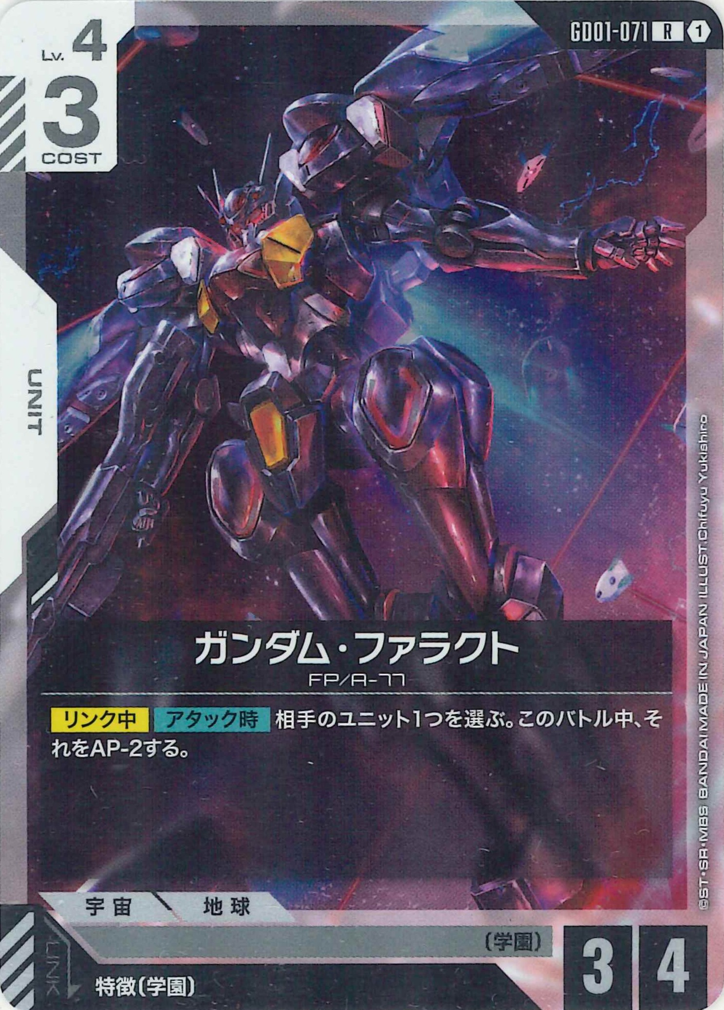 ガンダム・ファラクト【R】GD01-071