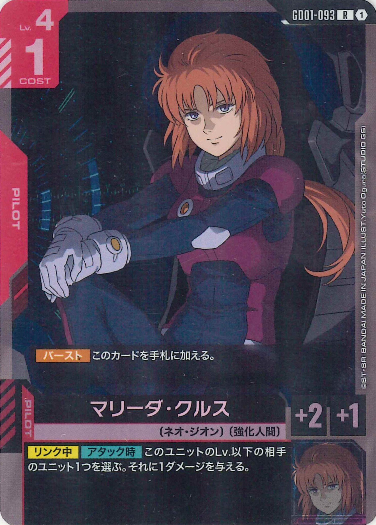 マリーダ・クルス【R】GD01-093