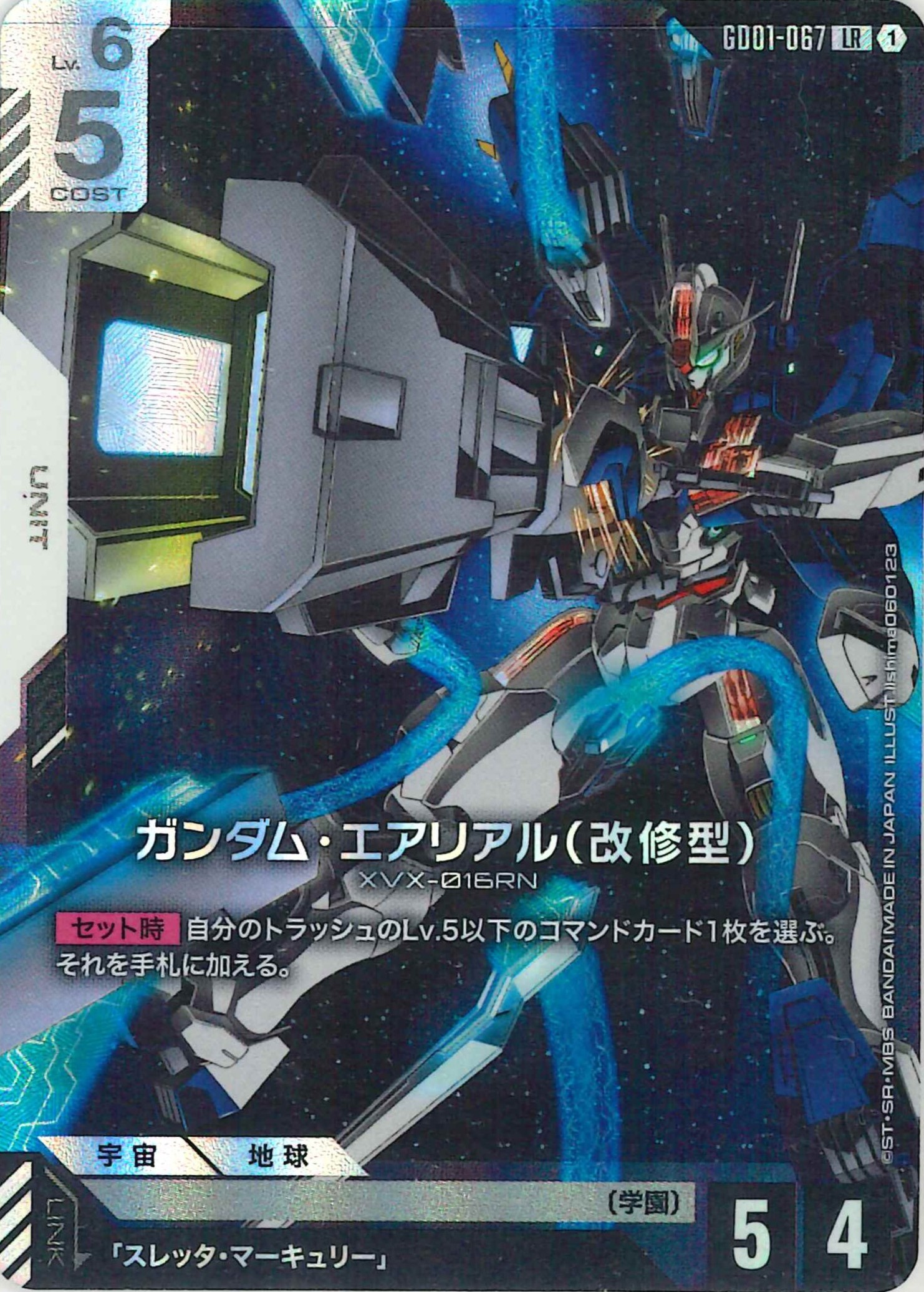 ガンダム・エアリアル(改修型)【LR】GD01-067