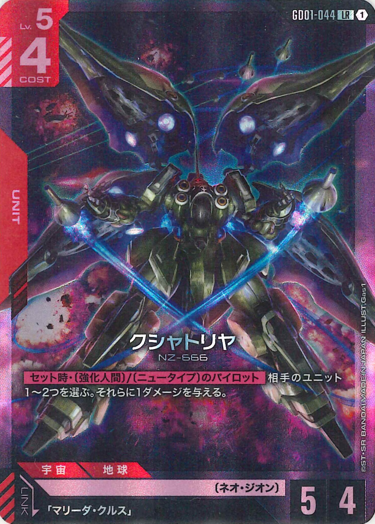 クシャトリヤ【LR】GD01-044