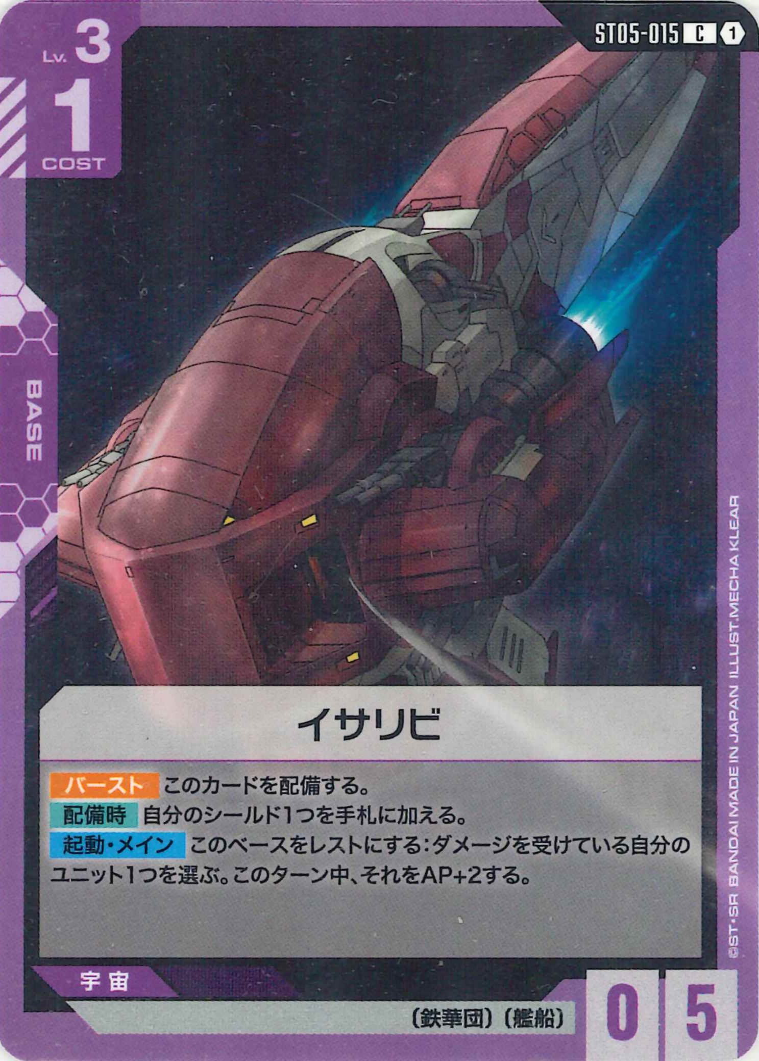 イサリビ【C】ST05-015