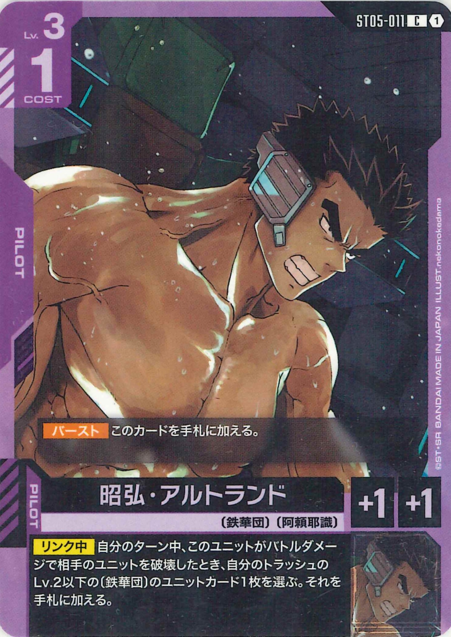 明弘・アルトランド【C】ST05-011