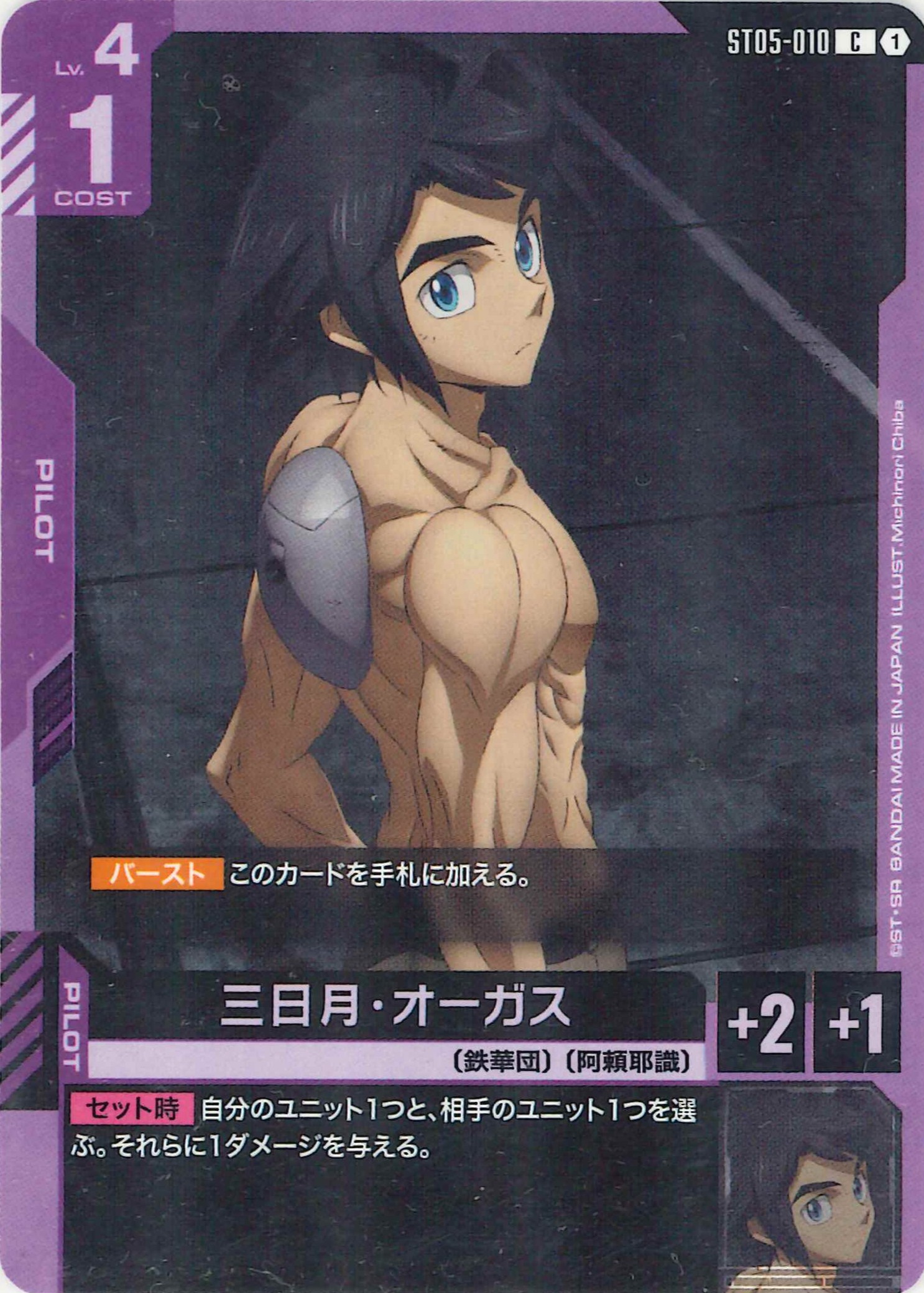 三日月・オーガス【C】ST05-010