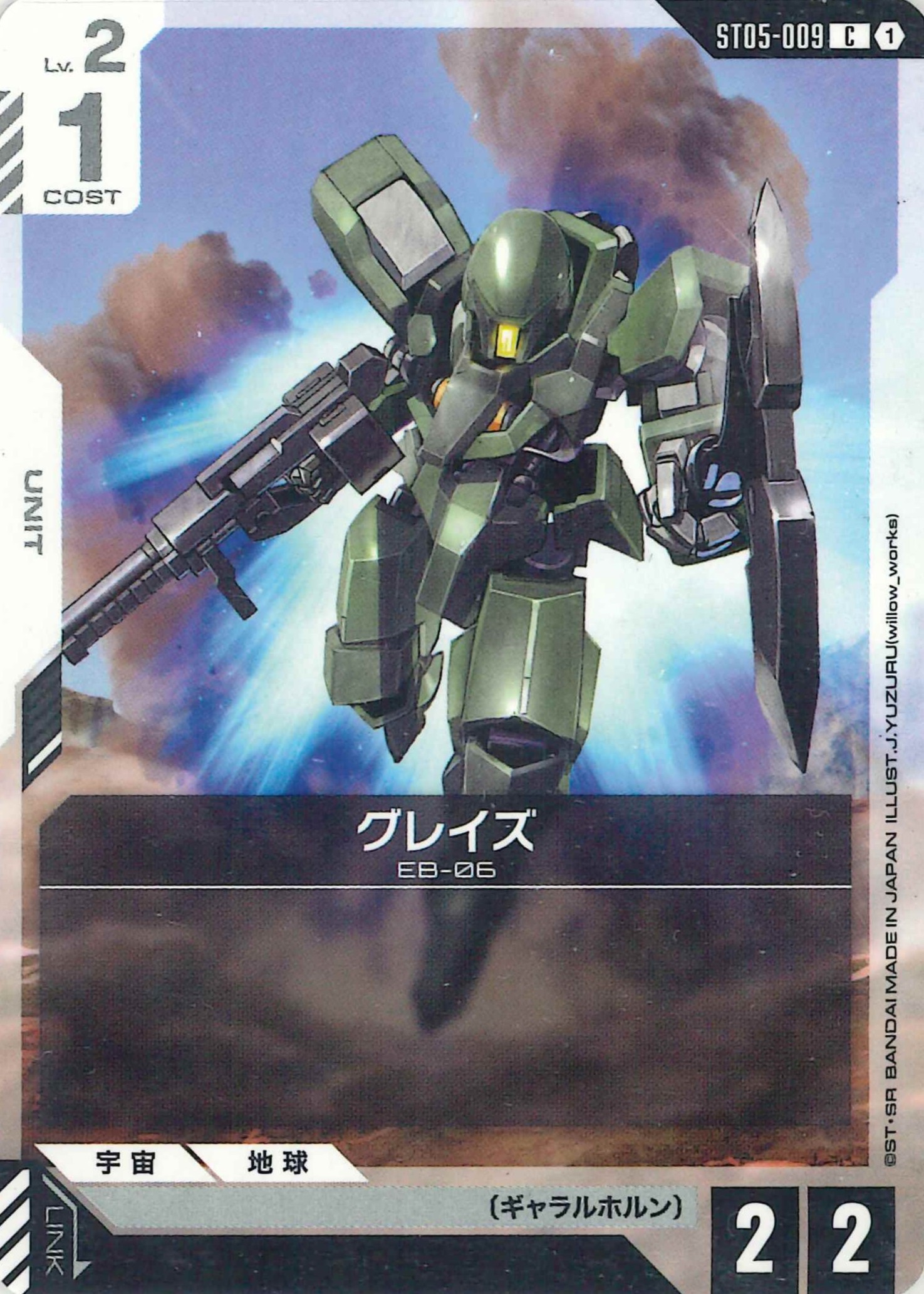 グレイズ【C】ST05-009