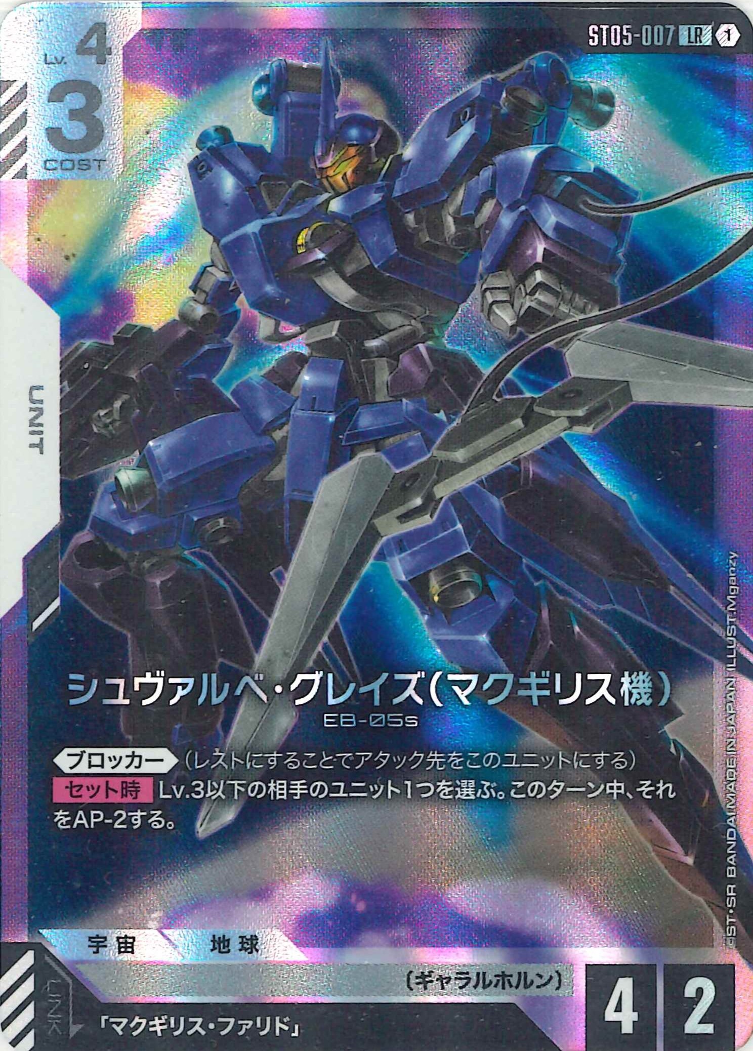 シュヴァルベ・グレイズ(マクギリス機)【LR】ST05-007