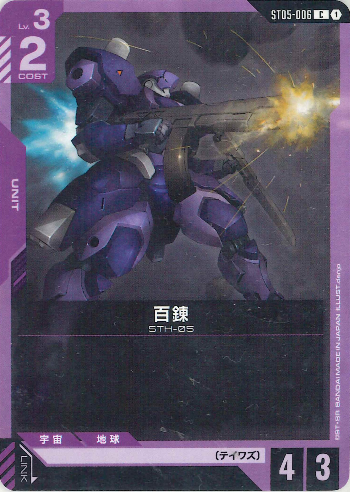 百錬【C】ST05-006