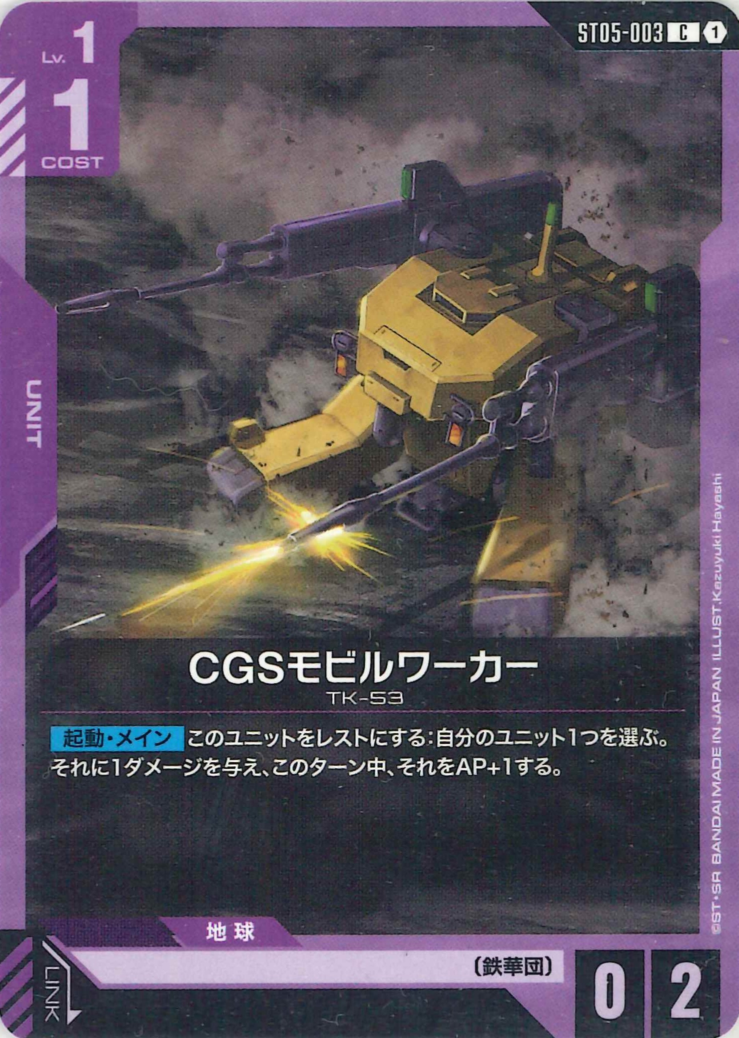 CGSモビルワーカー【C】ST05-003