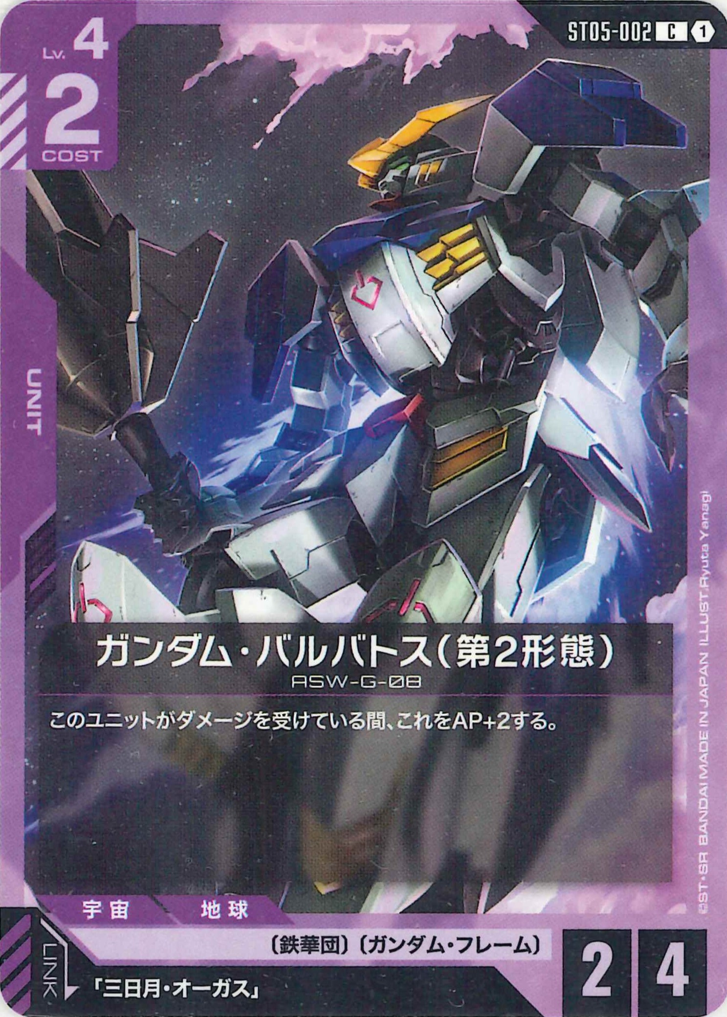 ガンダム・バルバトス(第2形態)【C】ST05-002