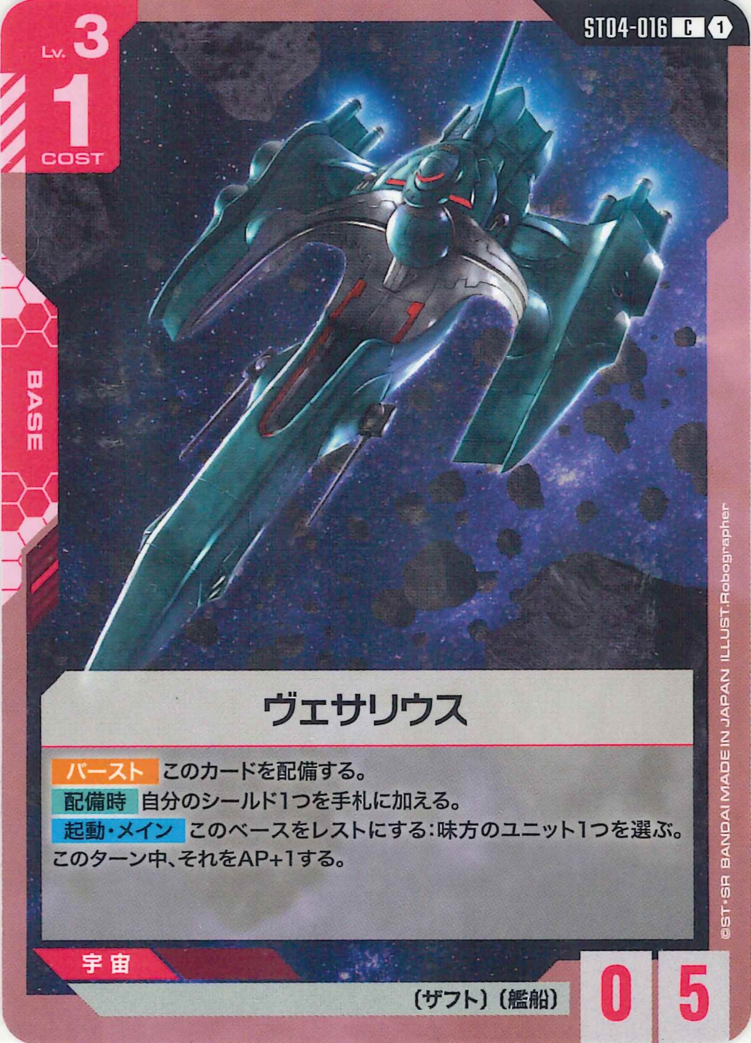 ヴェサリウス【C】ST04-016