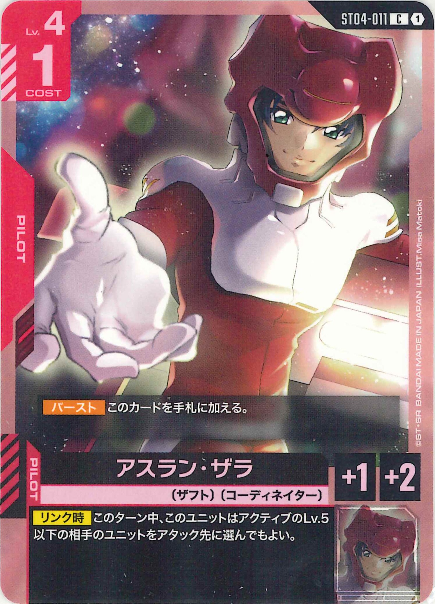 アスラン・ザラ【C】ST04-011