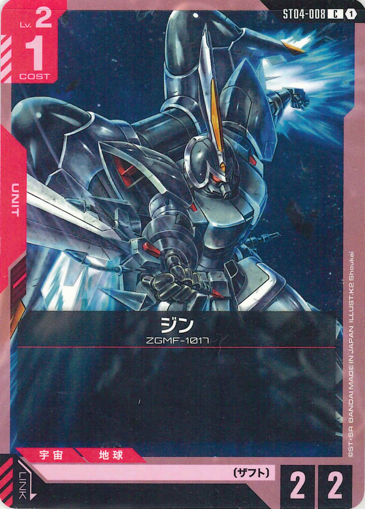 ジン【C】ST04-008