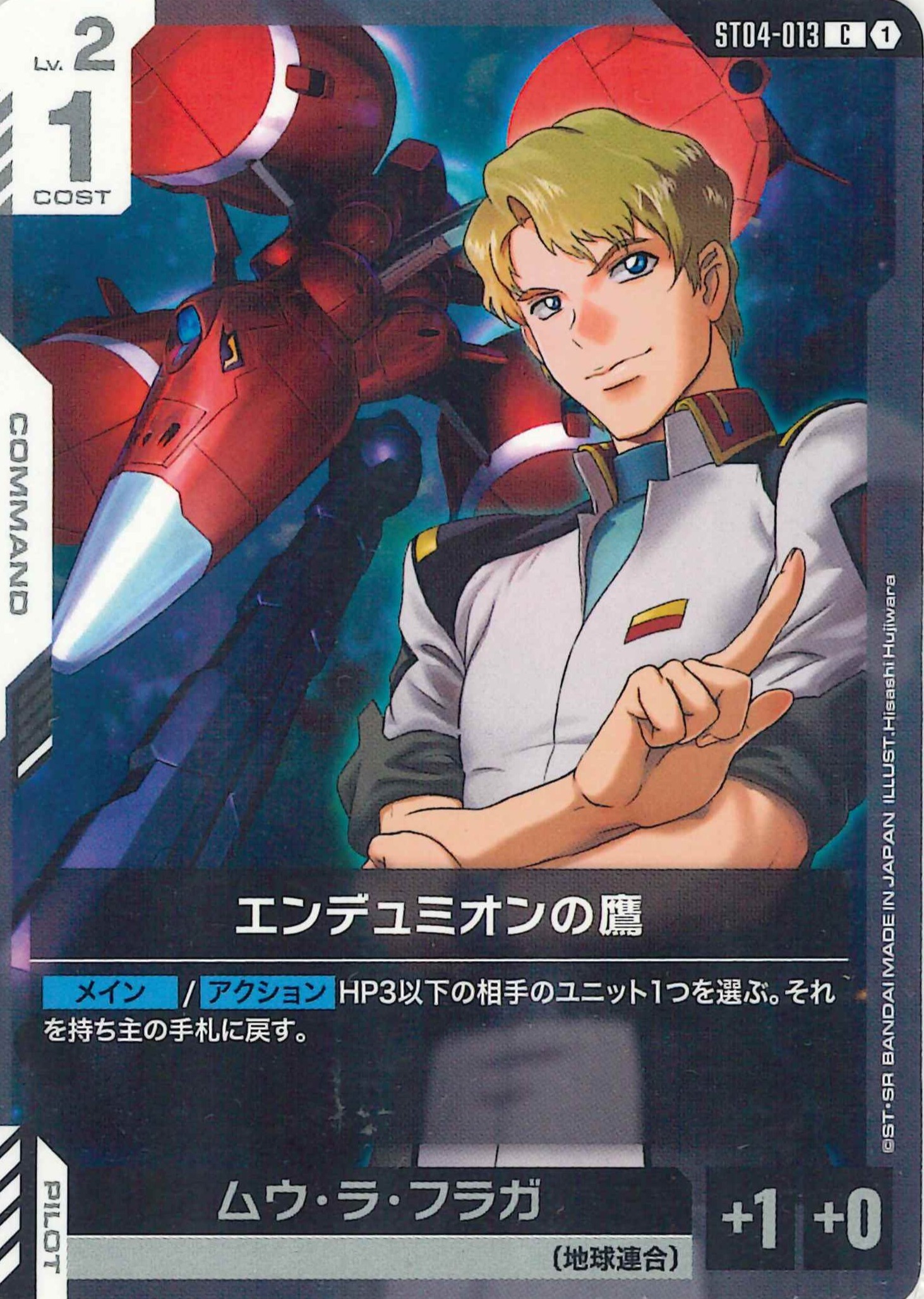 エンデュミオンの鷹【C】ST04-013