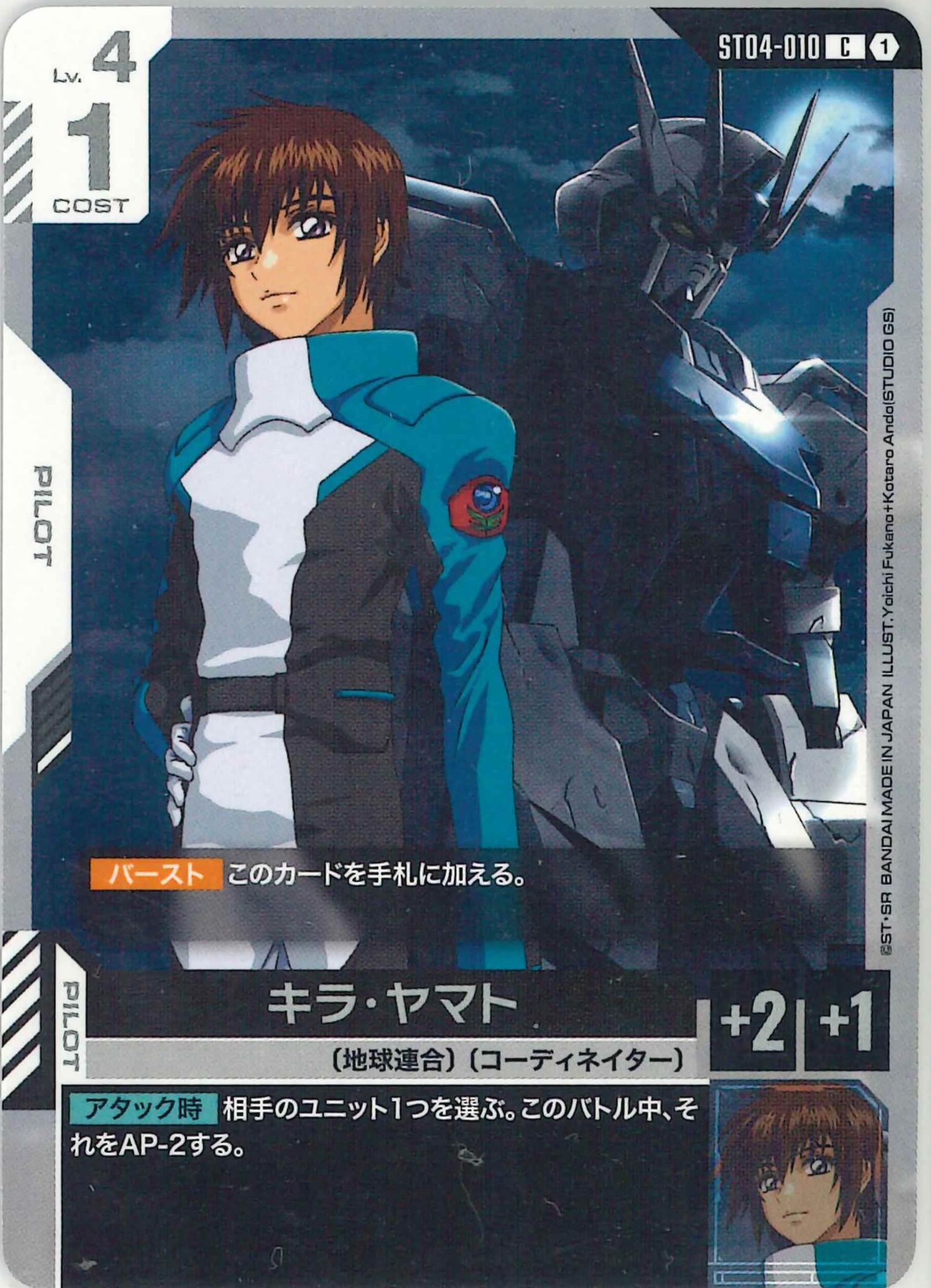 【SALE】キラ・ヤマト【C】ST04-010