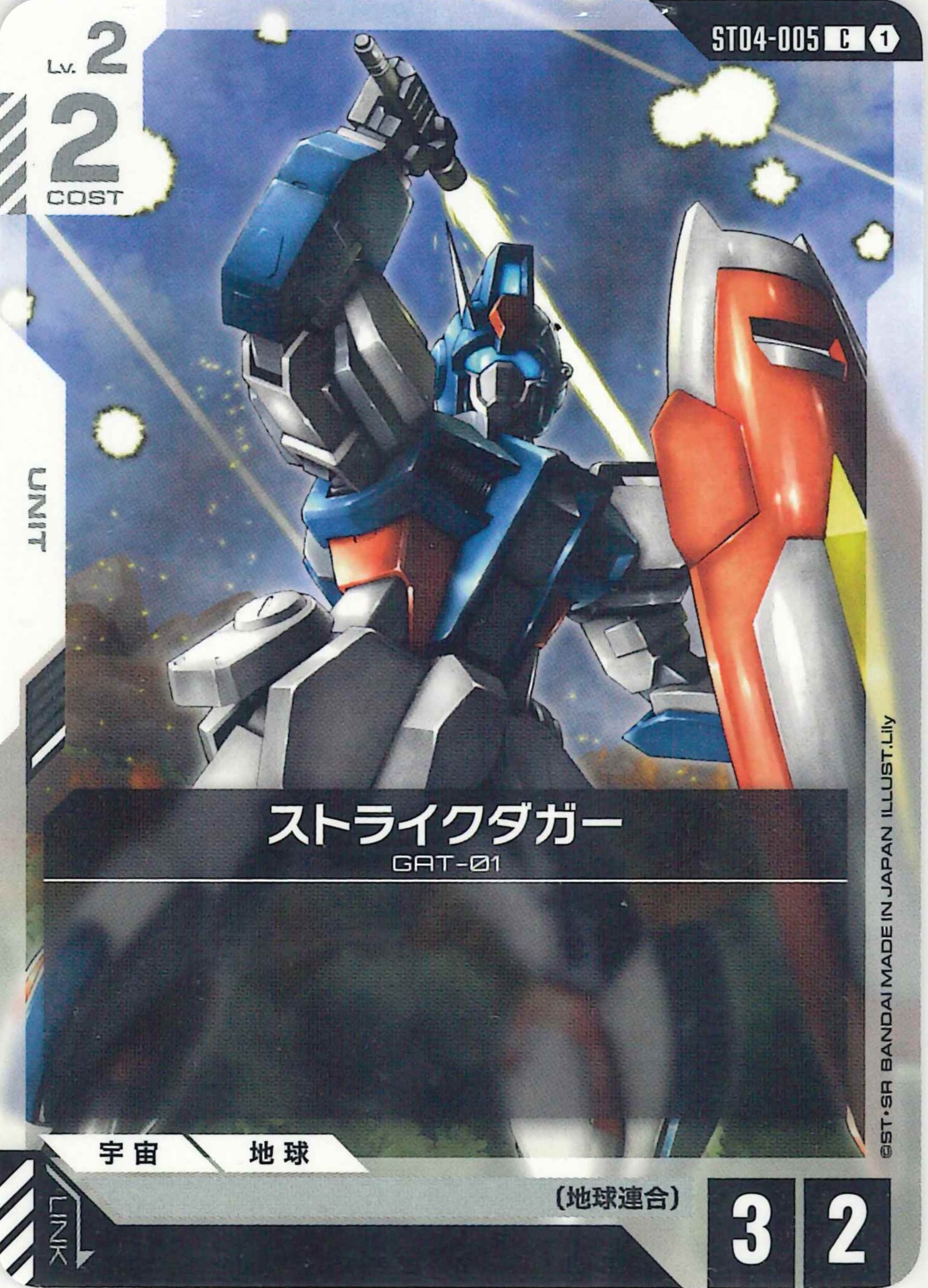 ストライクダガー【C】ST04-005