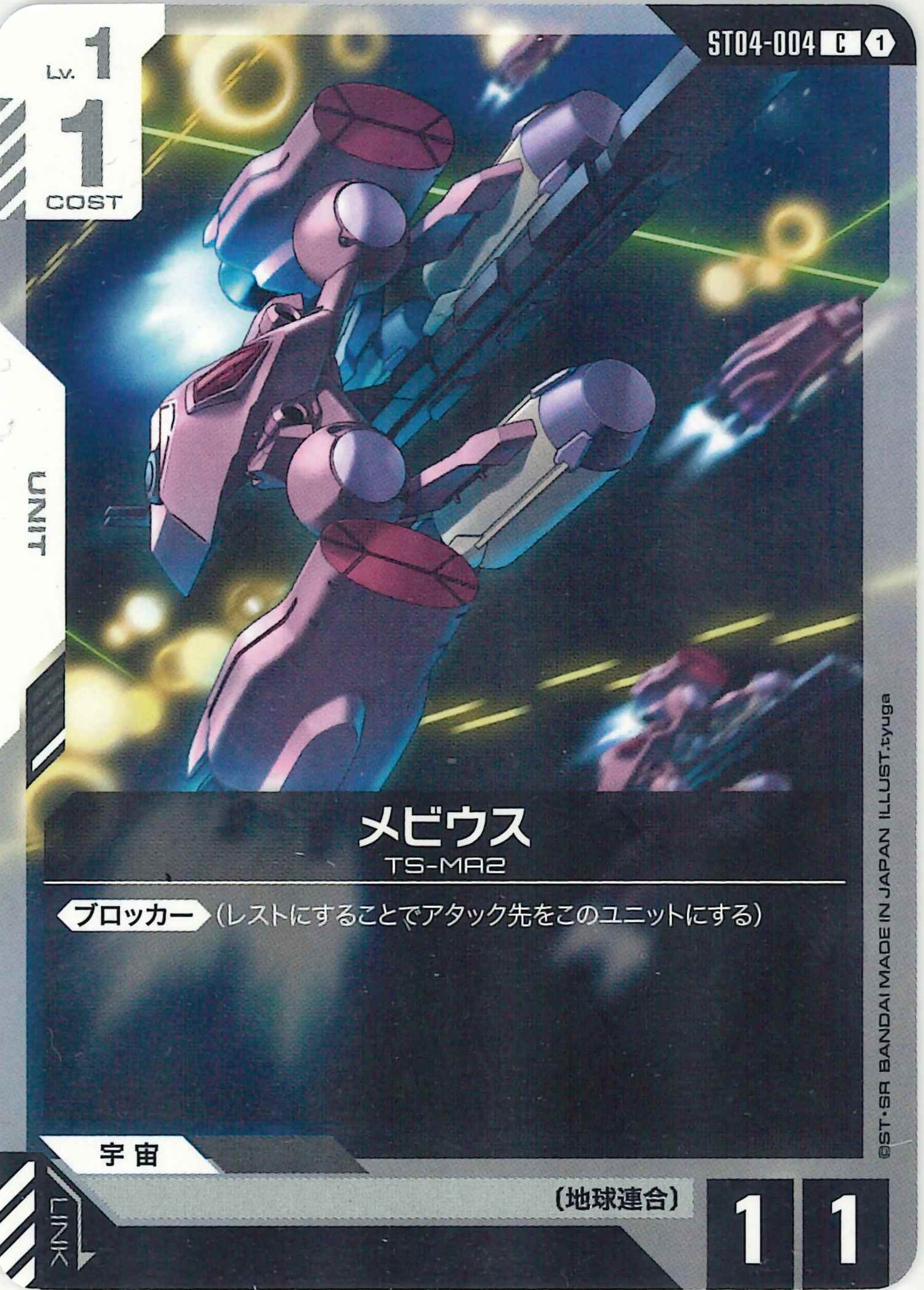 メビウス【C】ST04-004