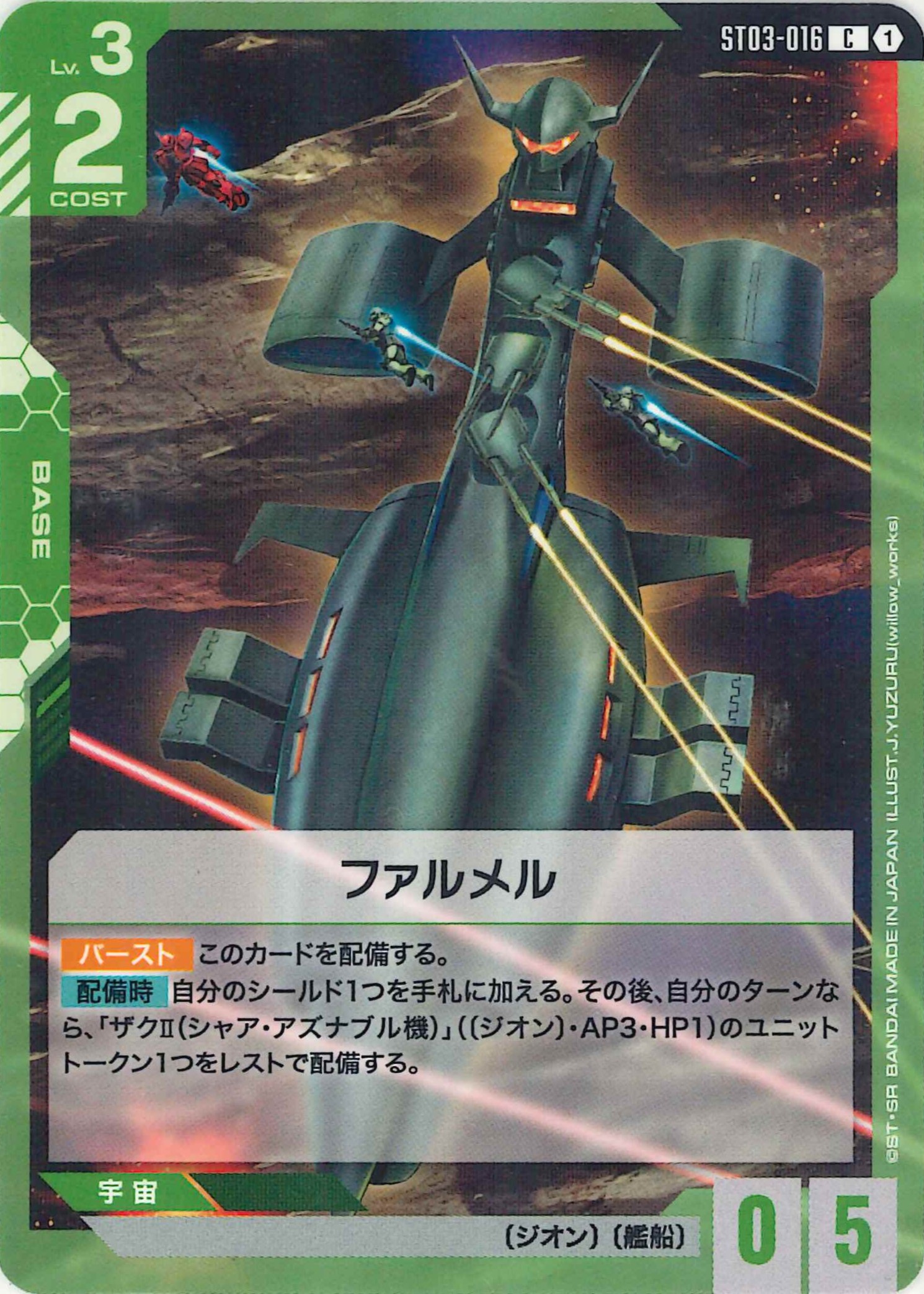 ファルメル【C】ST03-016