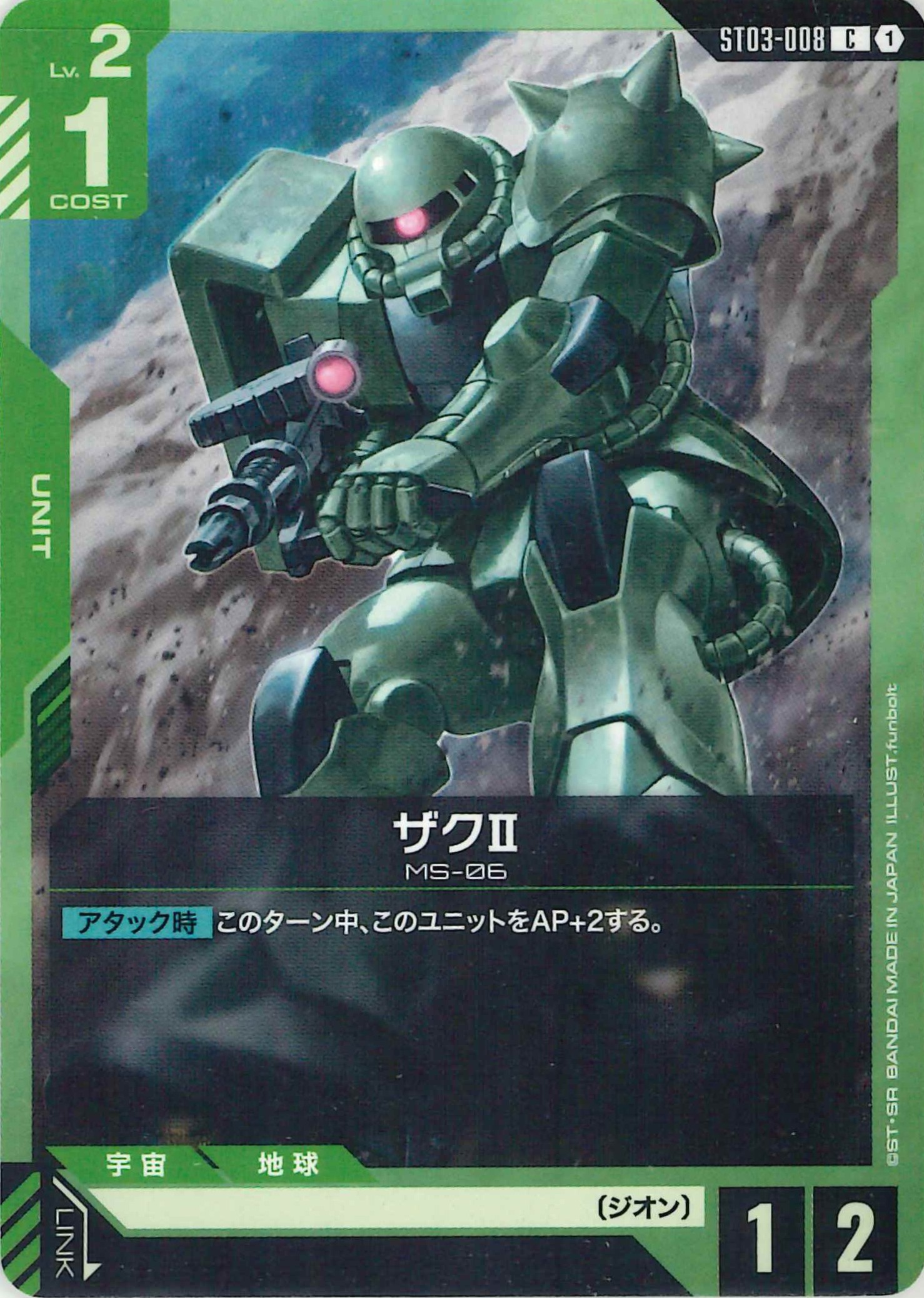 ザクⅡ【C】ST03-008