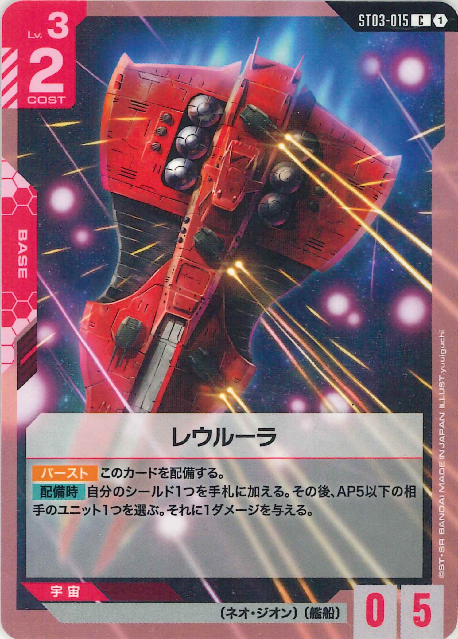レウルーラ【C】ST03-015