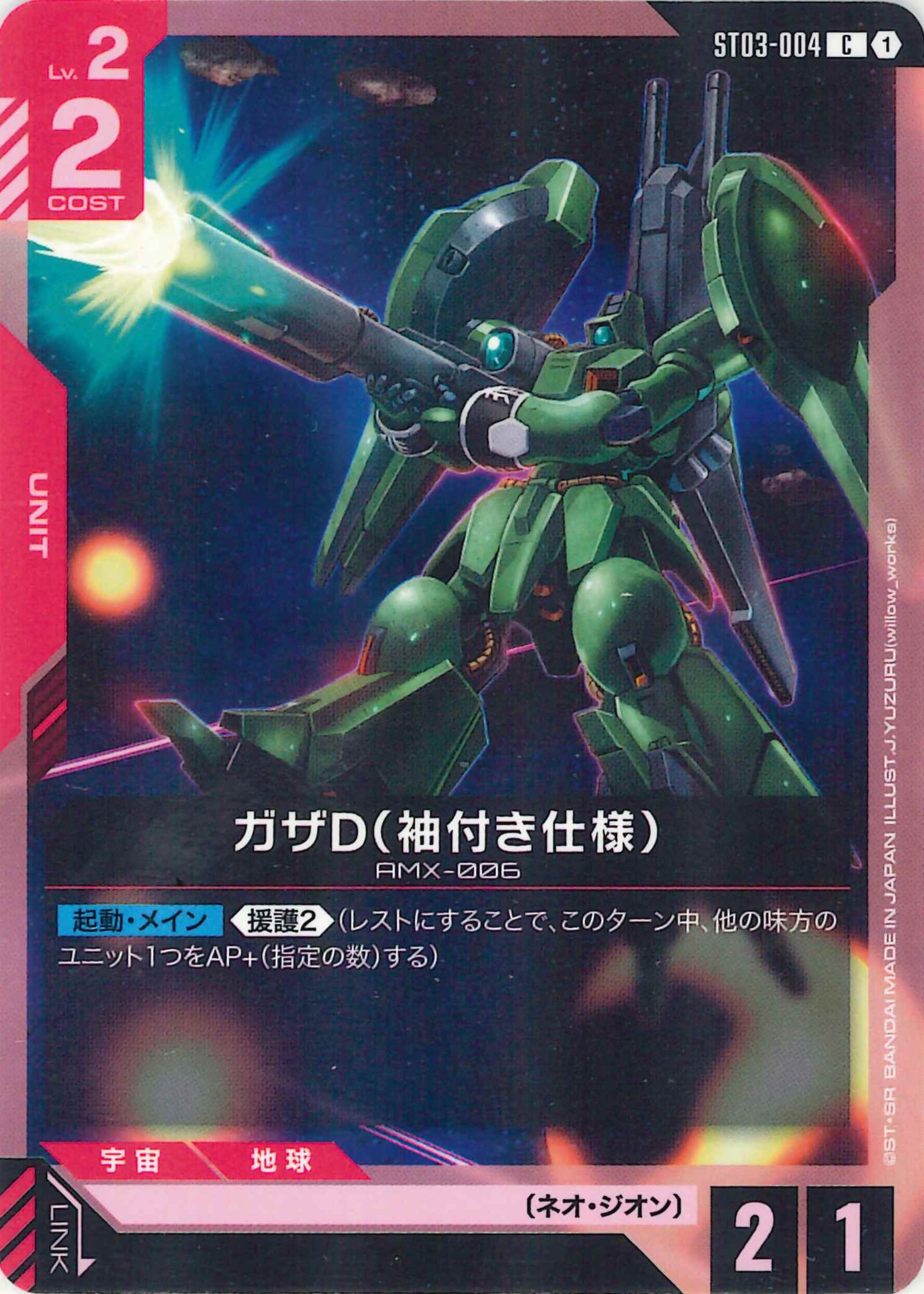 ガザD(袖付き仕様)【C】ST03-004