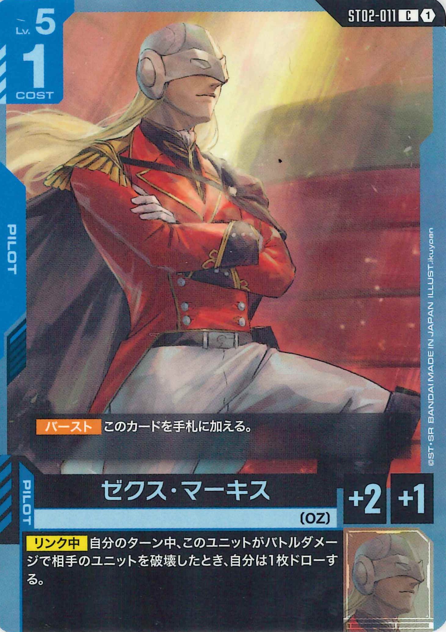 ゼクス・マーキス【C】ST02-011