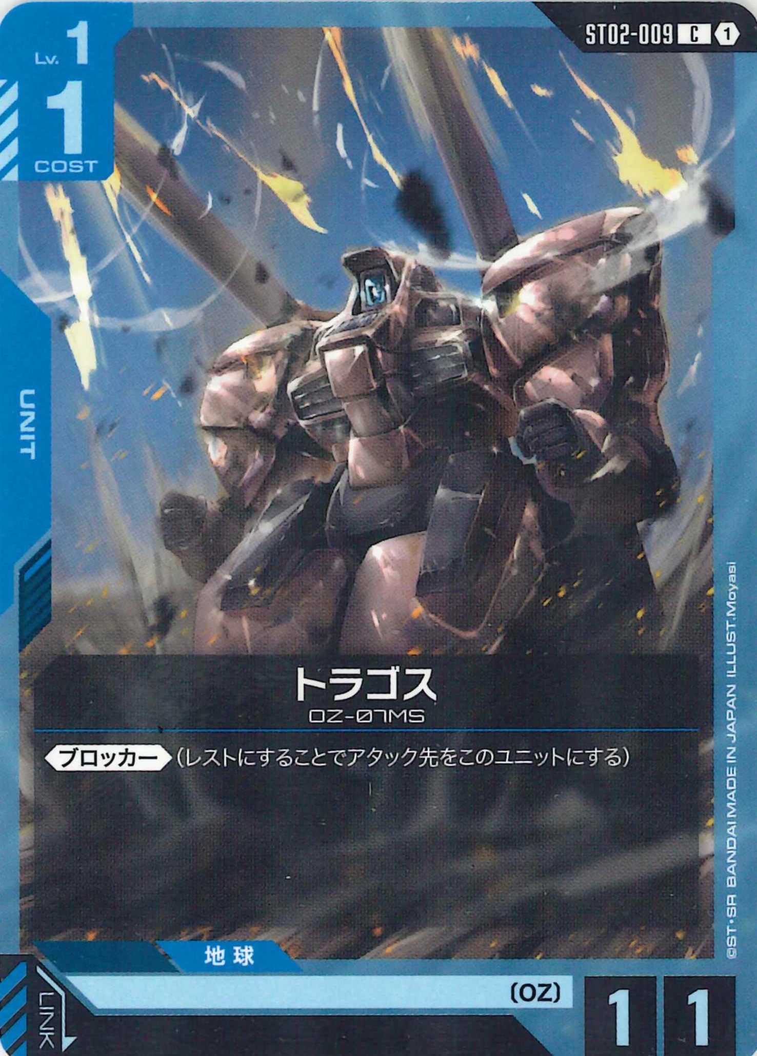 トラゴス【C】ST02-009