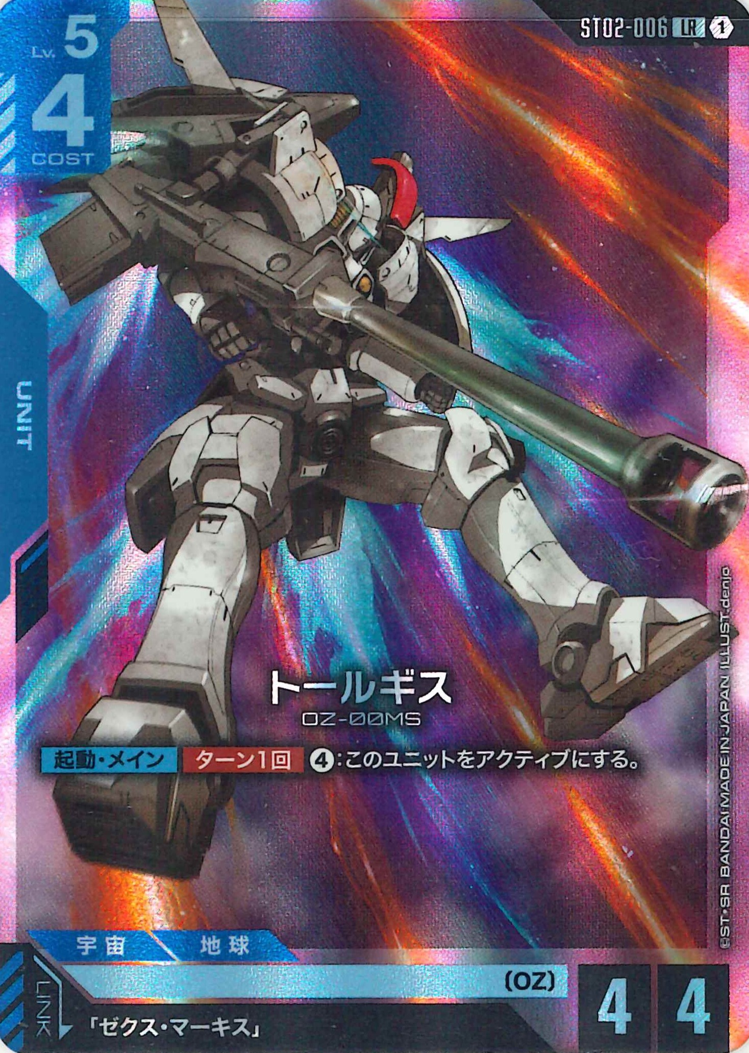 トールギス【LR】ST02-006