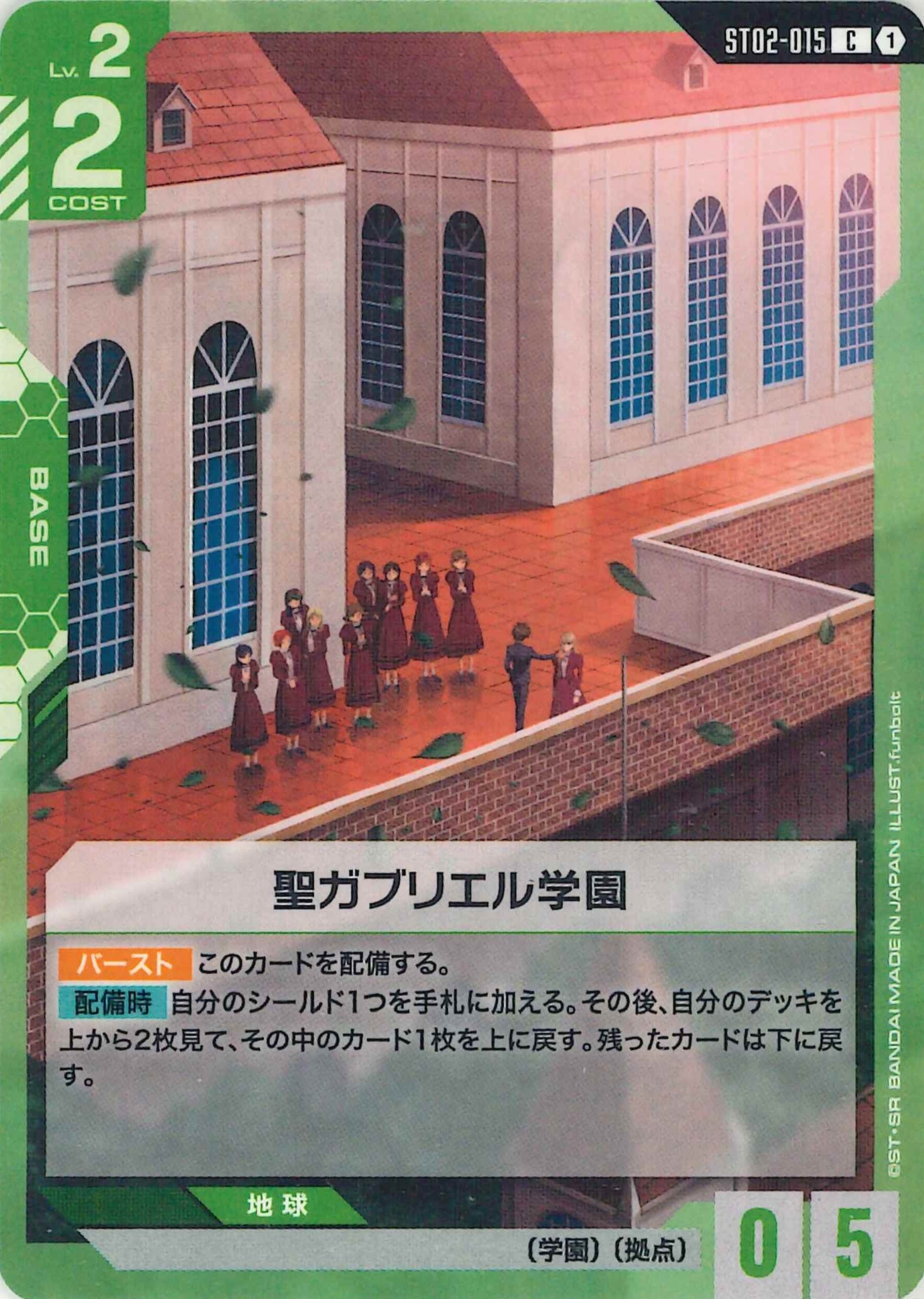 聖ガブリエル学園【C】ST02-015