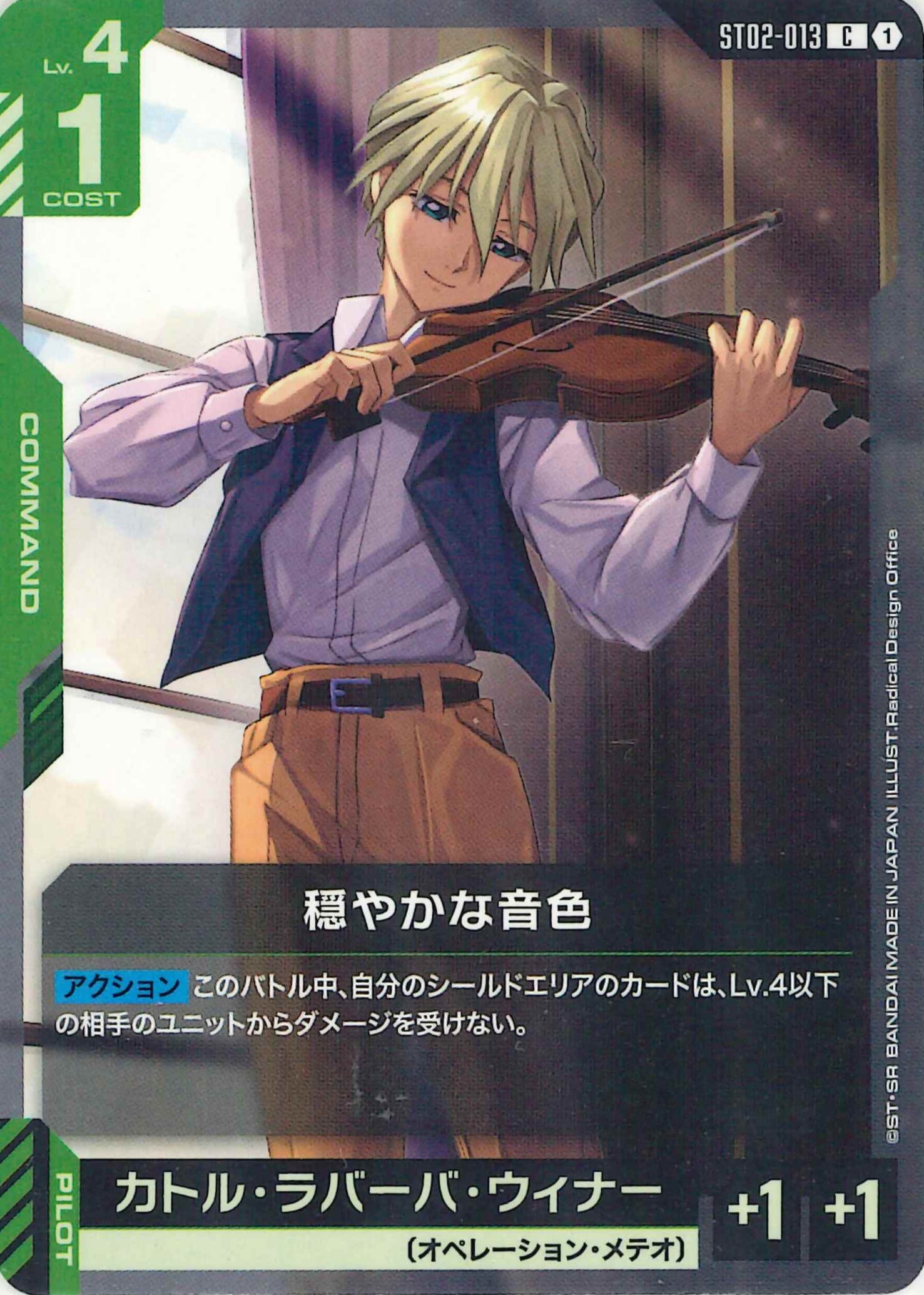 穏やかな音色【C】ST02-013