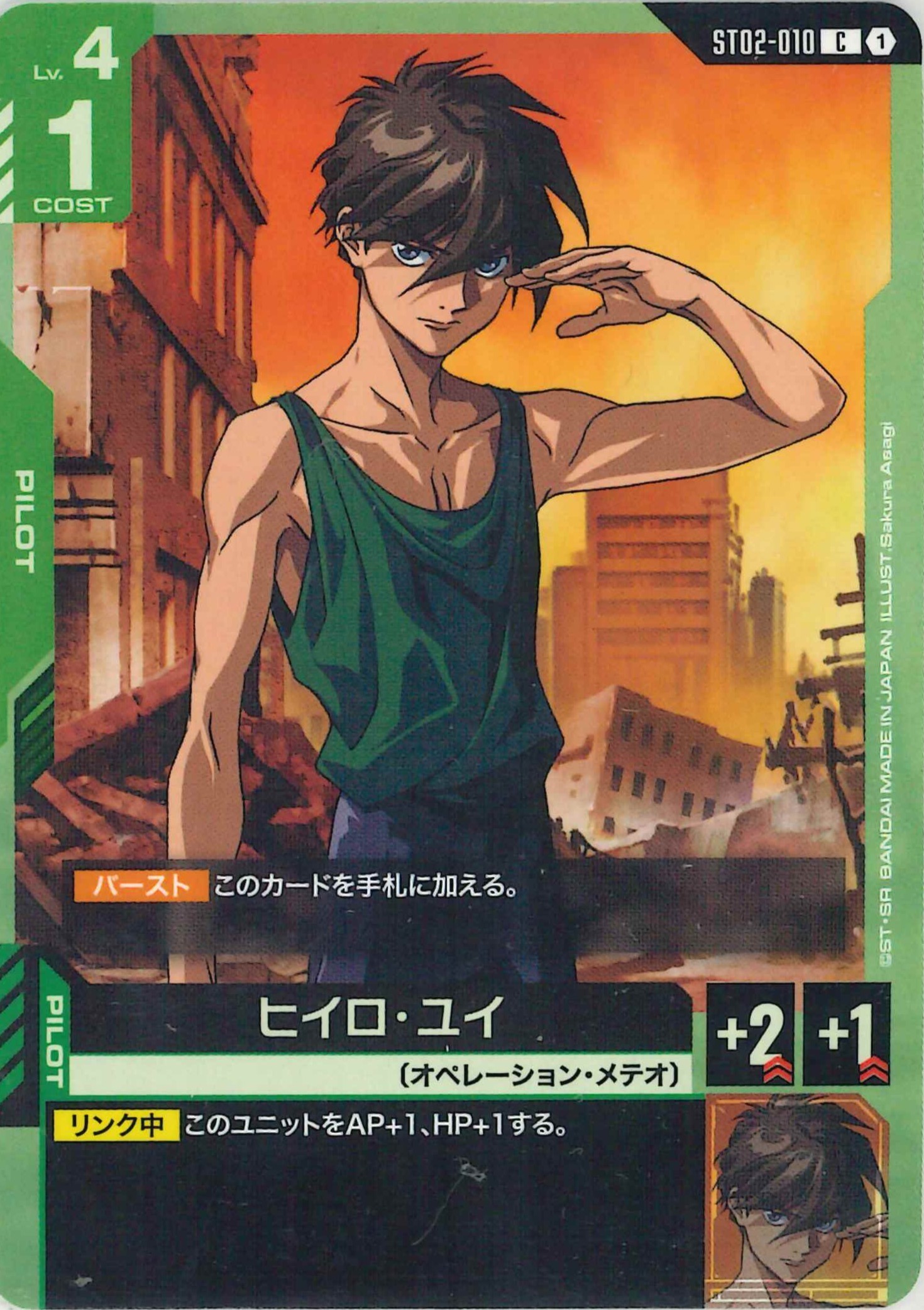 ヒイロ・ユイ【C】ST02-010