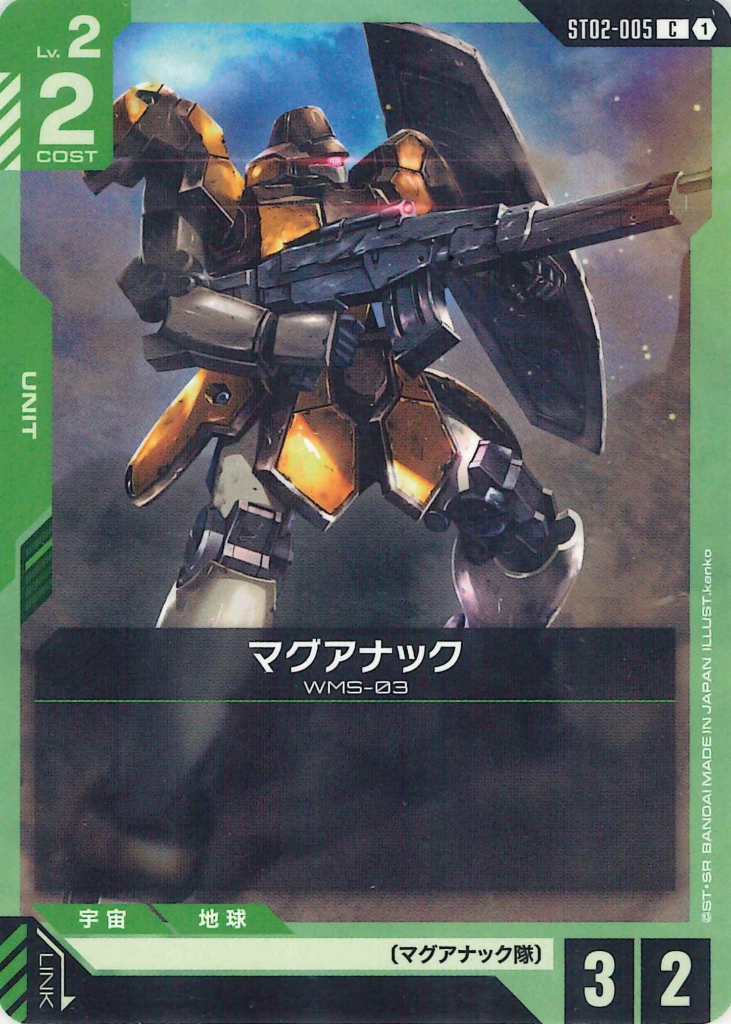 マグアナック【C】ST02-005