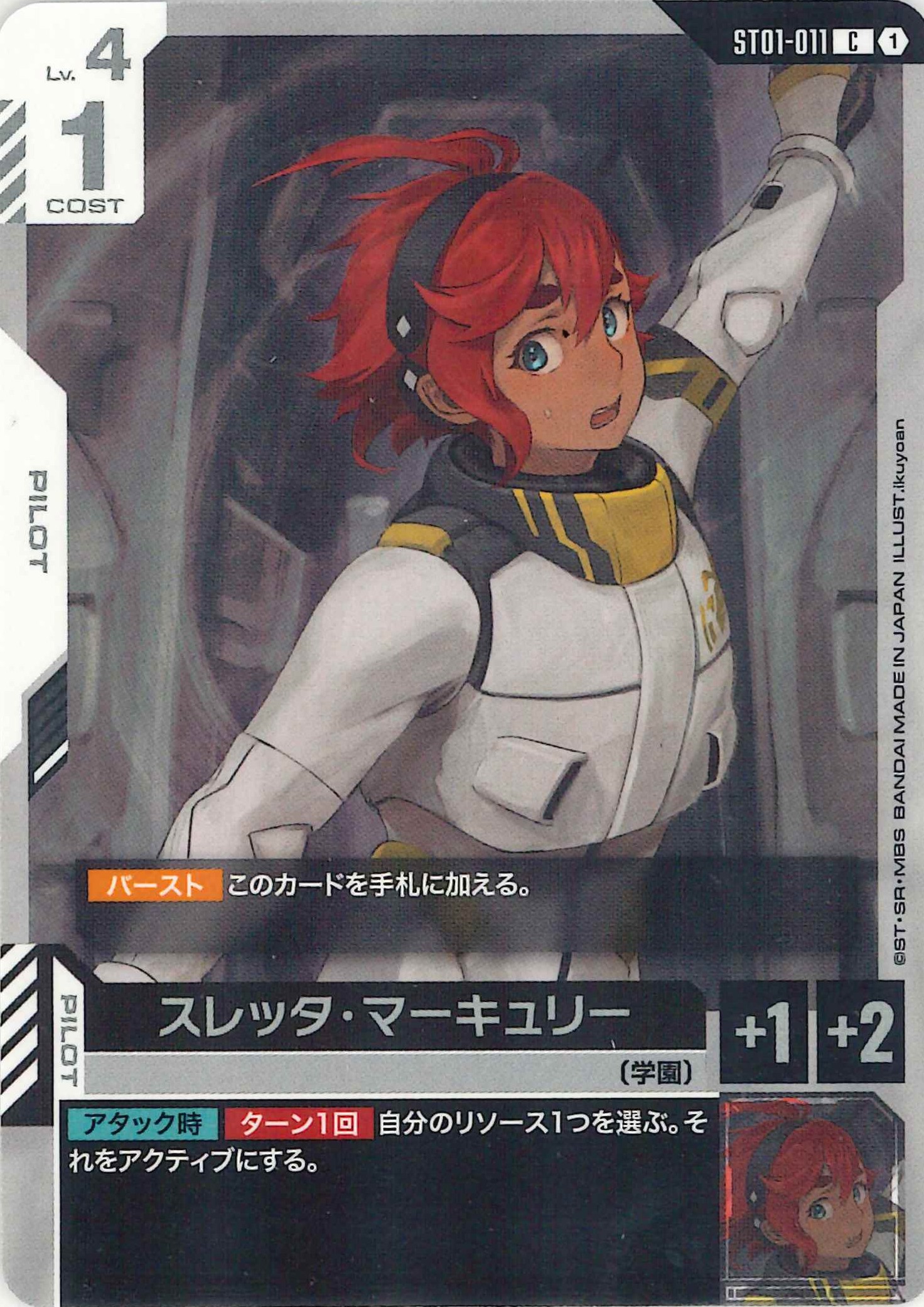 スレッタ・マーキュリー【C】ST01-011