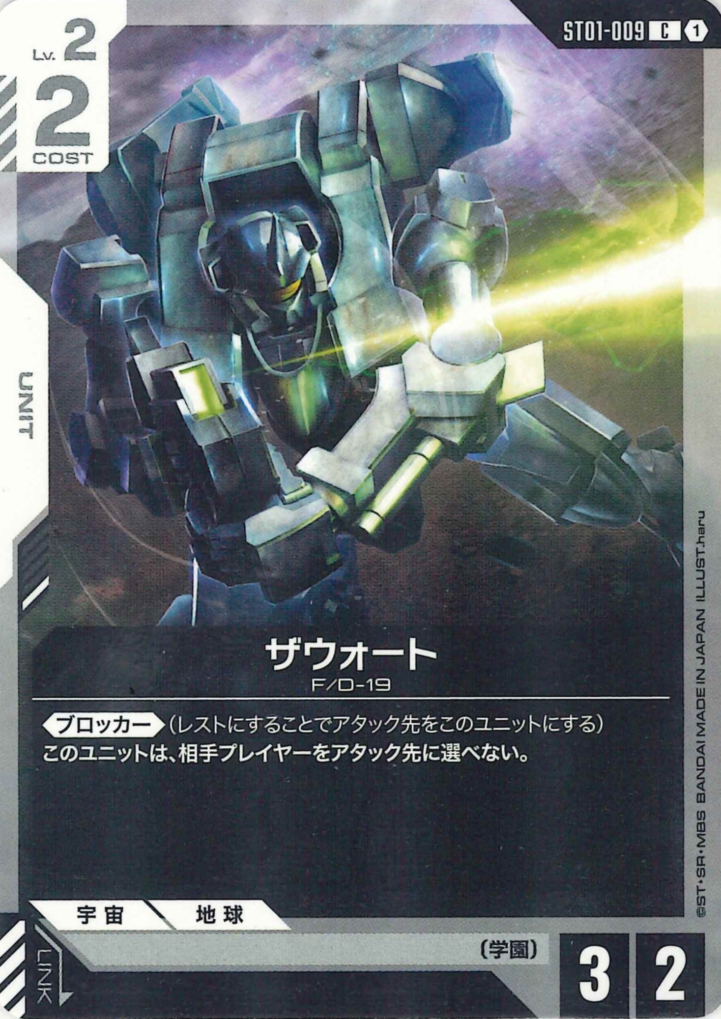 ザウォート【C】ST01-009