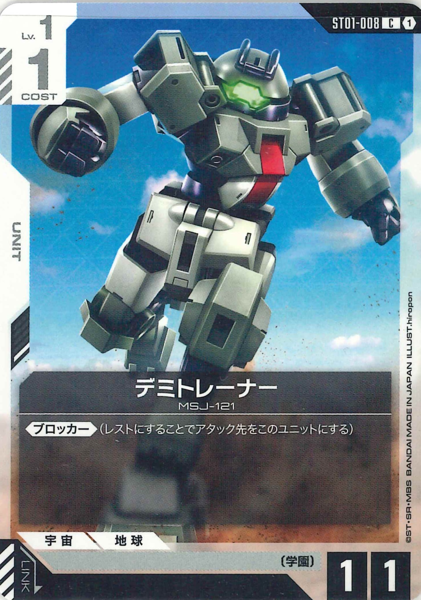 デミトレーナー【C】ST01-008