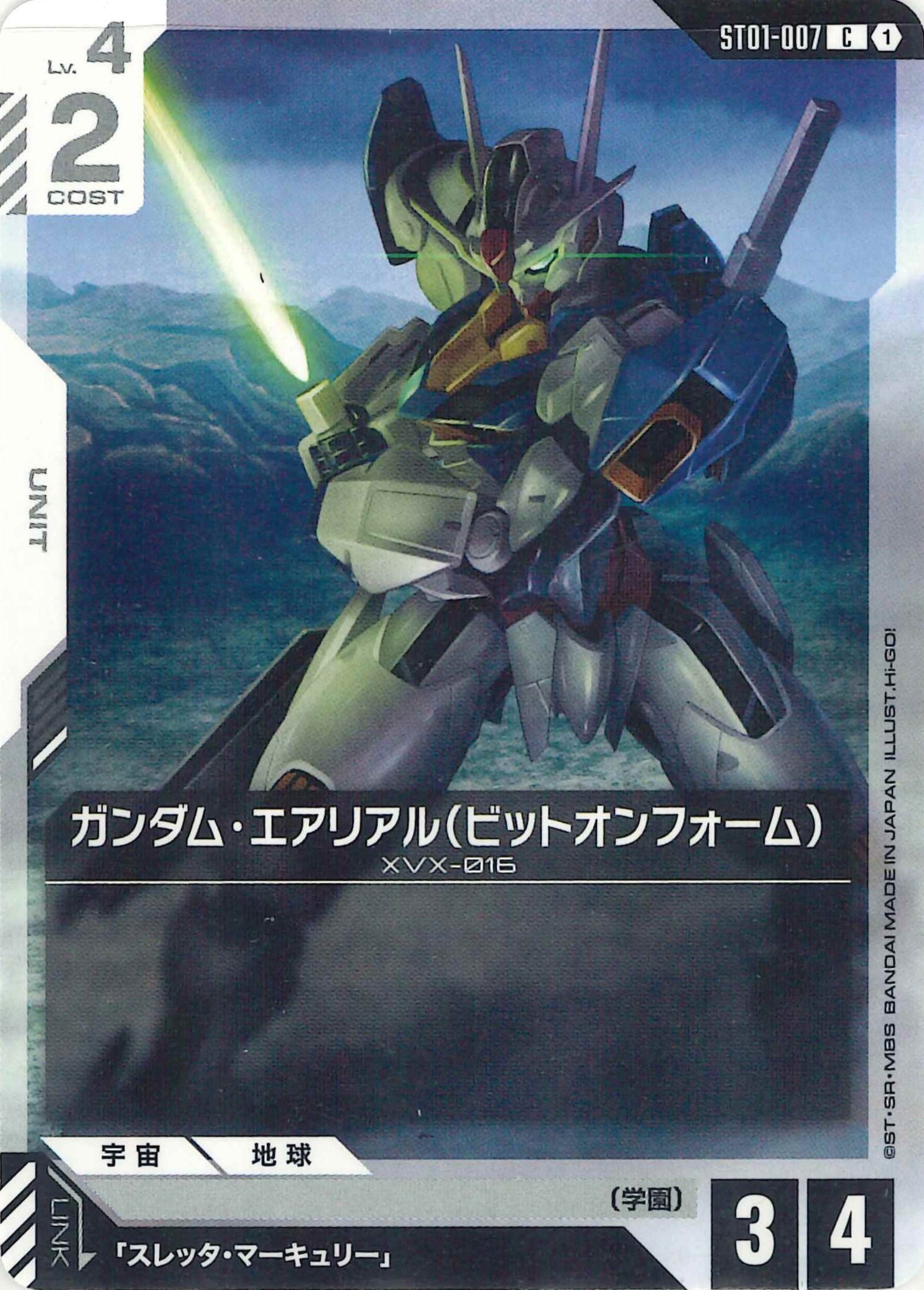 ガンダム・エアリアル(ビットオンフォーム)【C】ST01-007