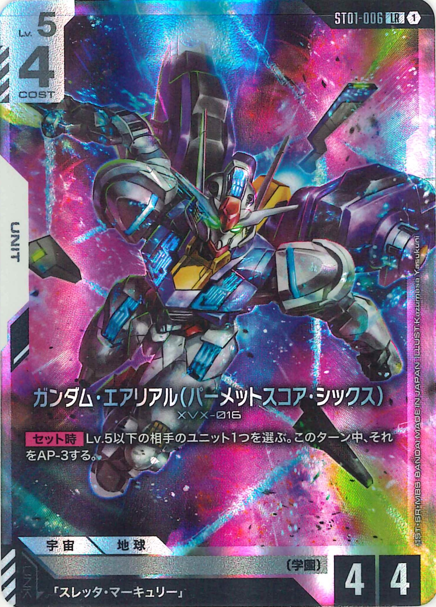 ガンダム・エアリアル(パーメットスコア・シックス)【LR】ST01-006