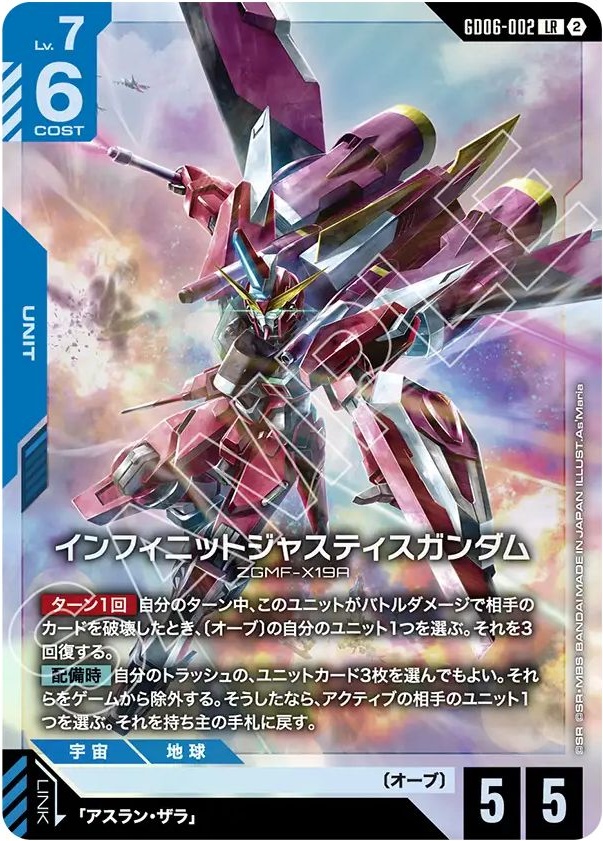 インフィニットジャスティスガンダム【LR】GD06-002