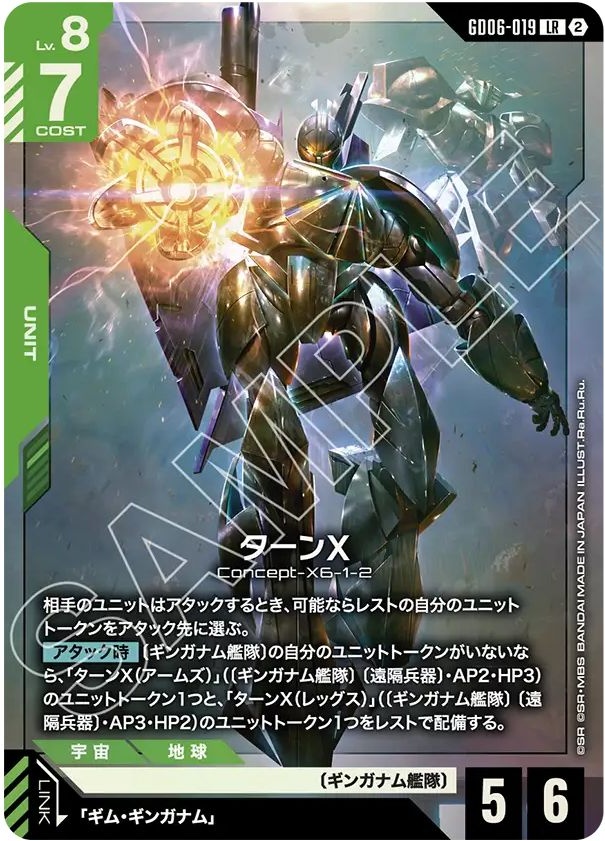 ターンX【LR】GD06-019