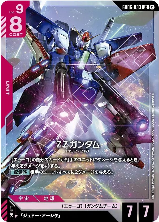 ΖΖガンダム【LR】GD06-033