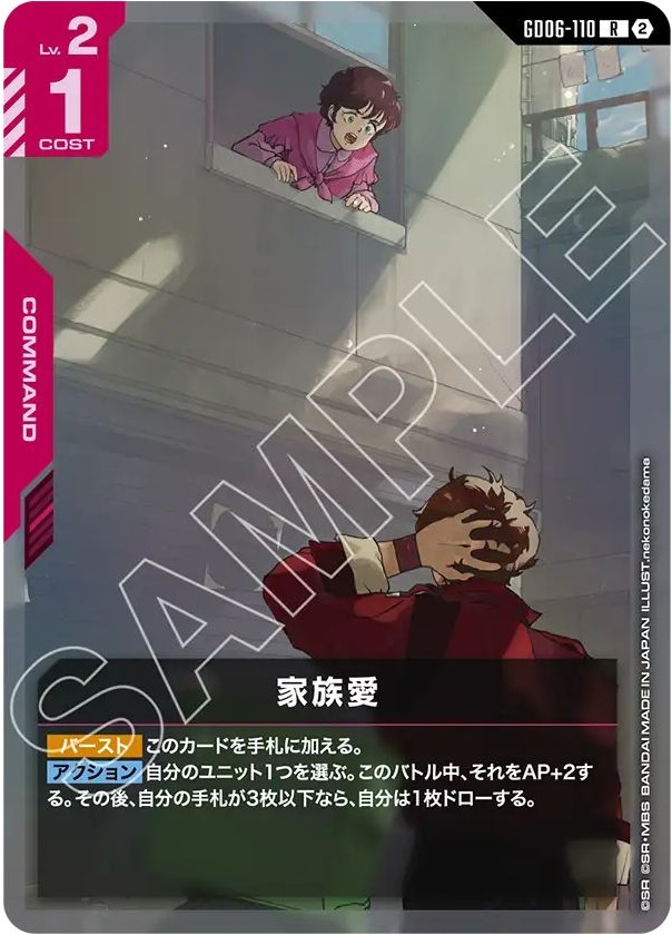 家族愛【R】GD06-110