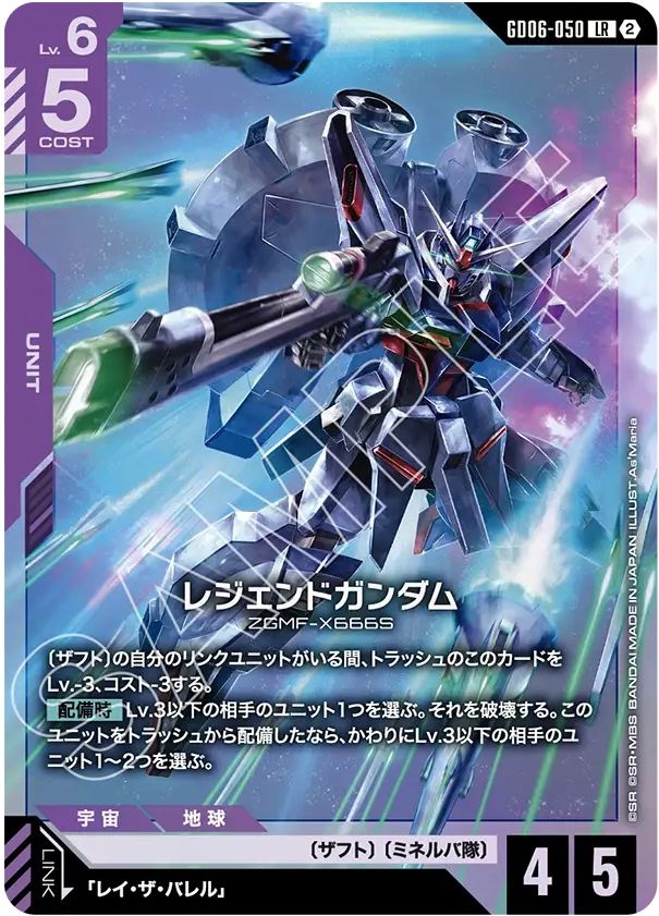 レジェンドガンダム【LR】GD06-050